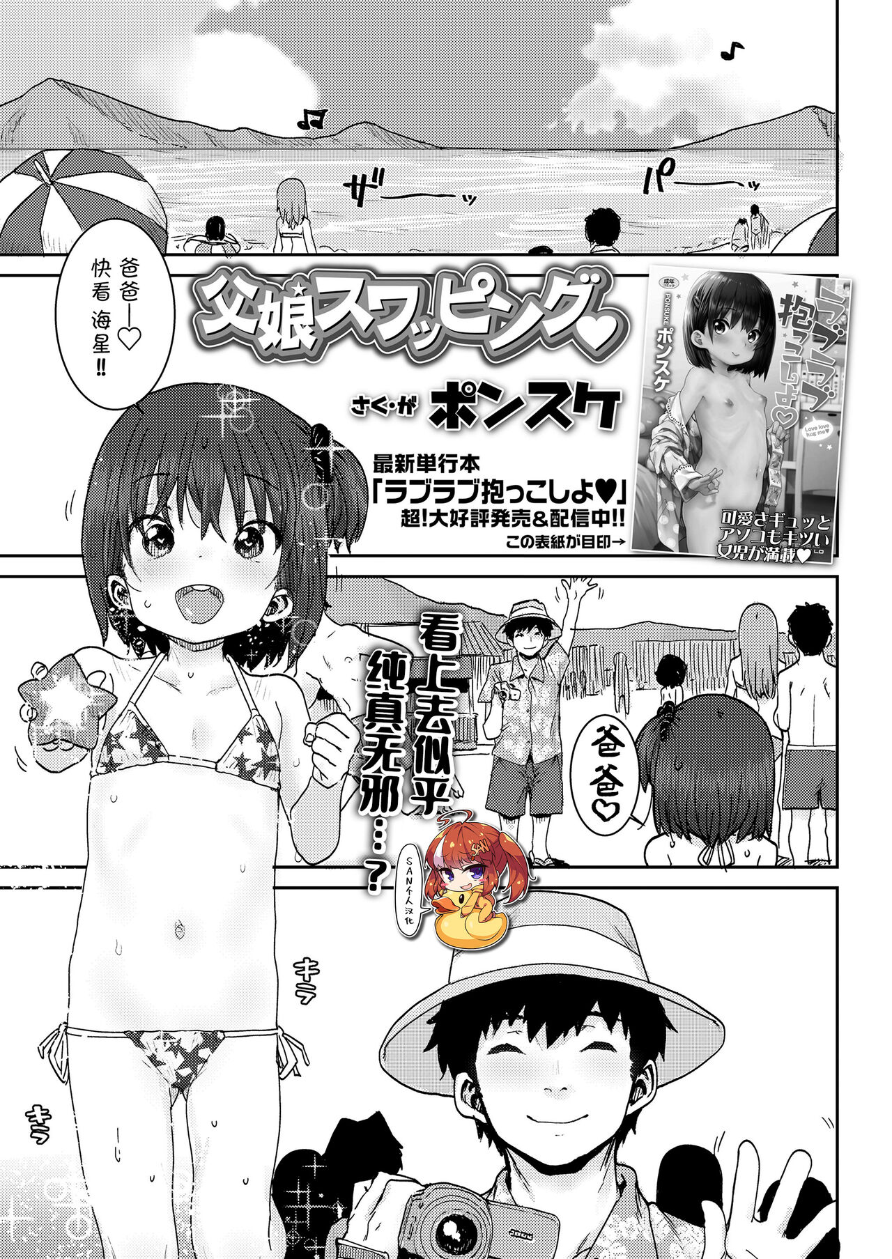 Oyako Swapping父娘スワッピング♥