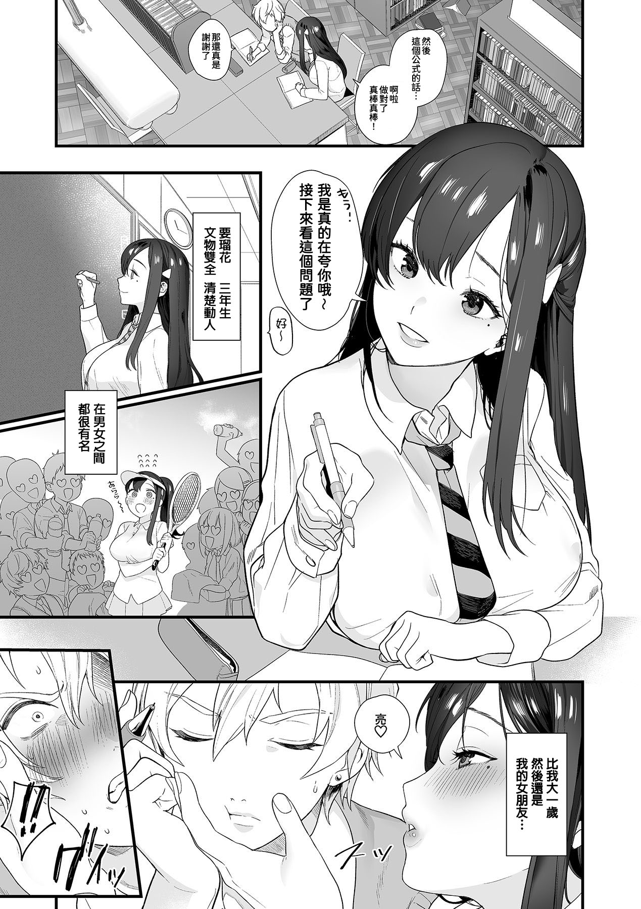 Yuutousei Toshiue JK Kanojo ga Jitsu wa Kiss-ma de Eroi Koto ga Daisuki Sugiru Ken.優等生年上JK彼女が実はキス魔でエロい事が大好きすぎる件。