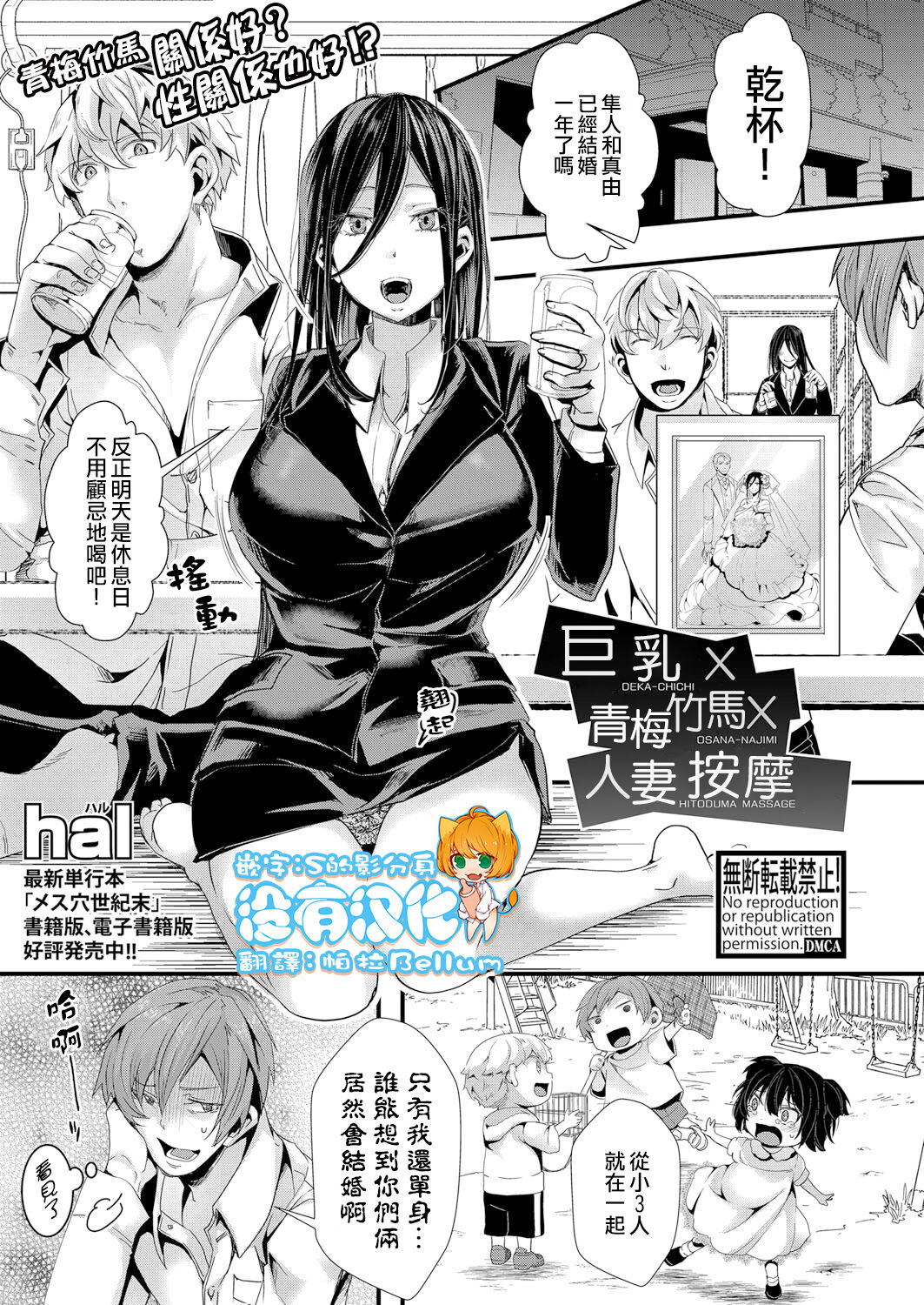 DekaChichi × Osananajimi × Hitozuma Massage  | 巨乳x青梅竹馬x人妻按摩デカチチ×幼馴染×人妻マッサージ（COMIC 真激 2022年7月号）
