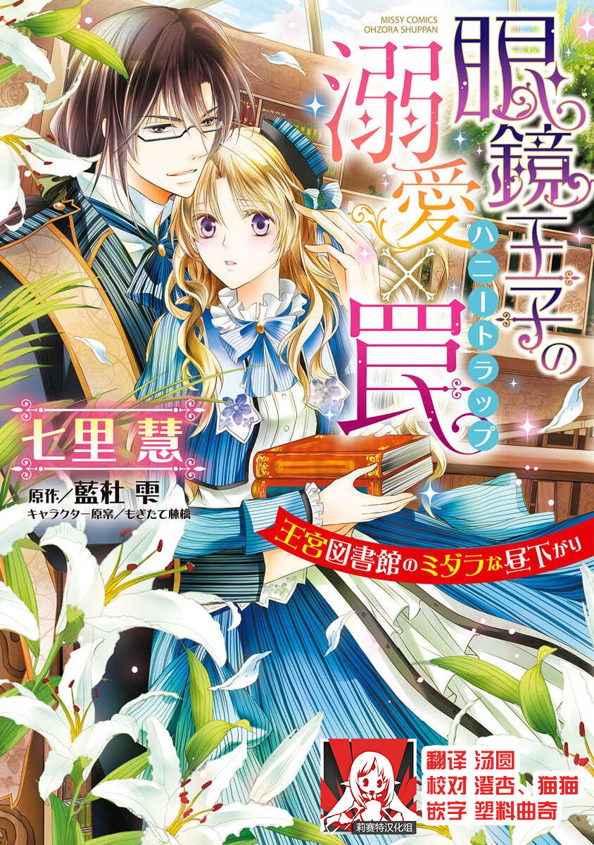 Megane Ōji no dekiai × wana ōkyū toshokan no midarana hirusagari | 眼镜王子的溺爱陷阱～王宫图书馆的淫乱午后～甜蜜陷阱眼鏡王子の溺愛×罠 王宮図書館のミダラな昼下がり