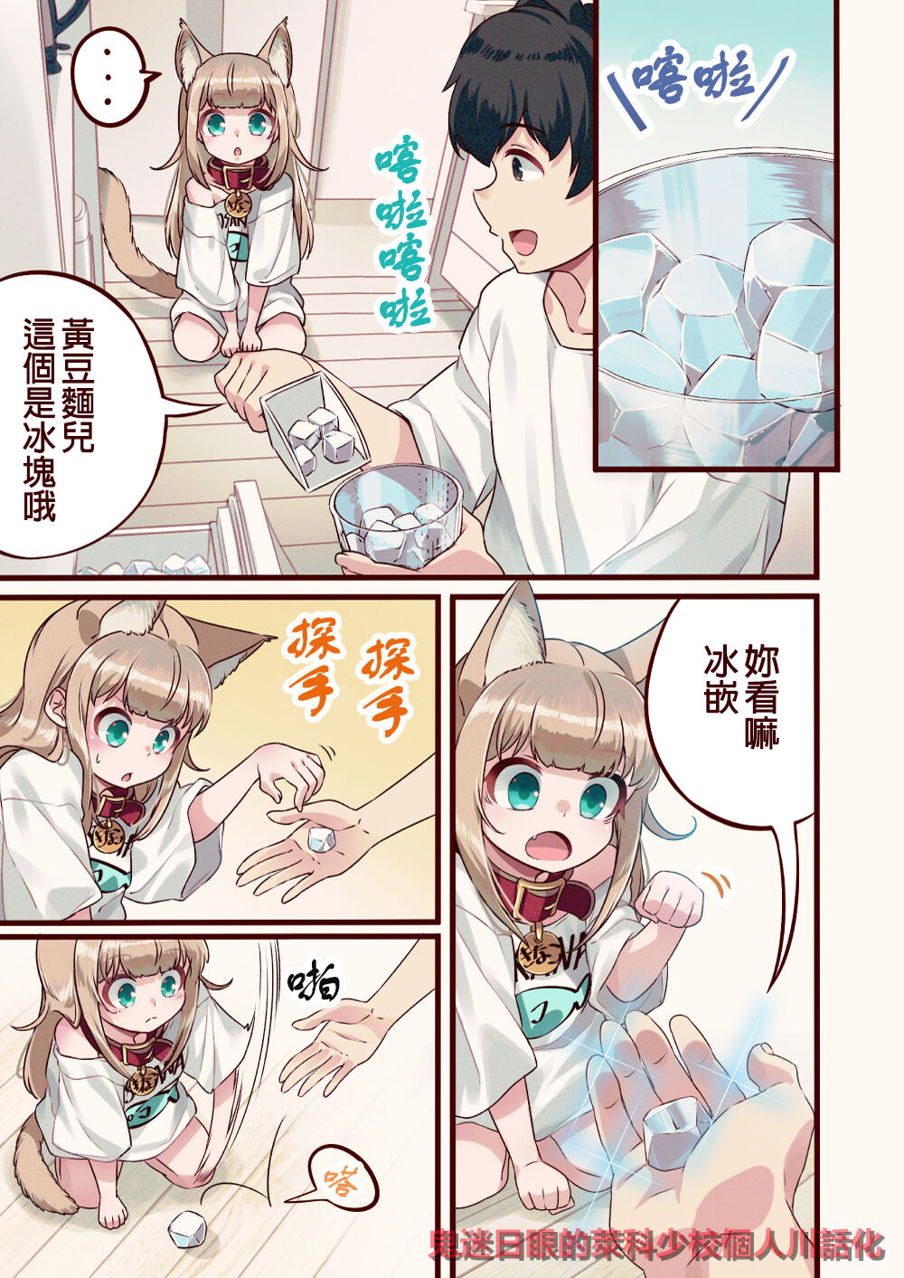 Uchi no Neko ga Onnanoko de Kawaii | 我家的猫猫是乖女娃子 7うちのねこが女の子でかわいい 7