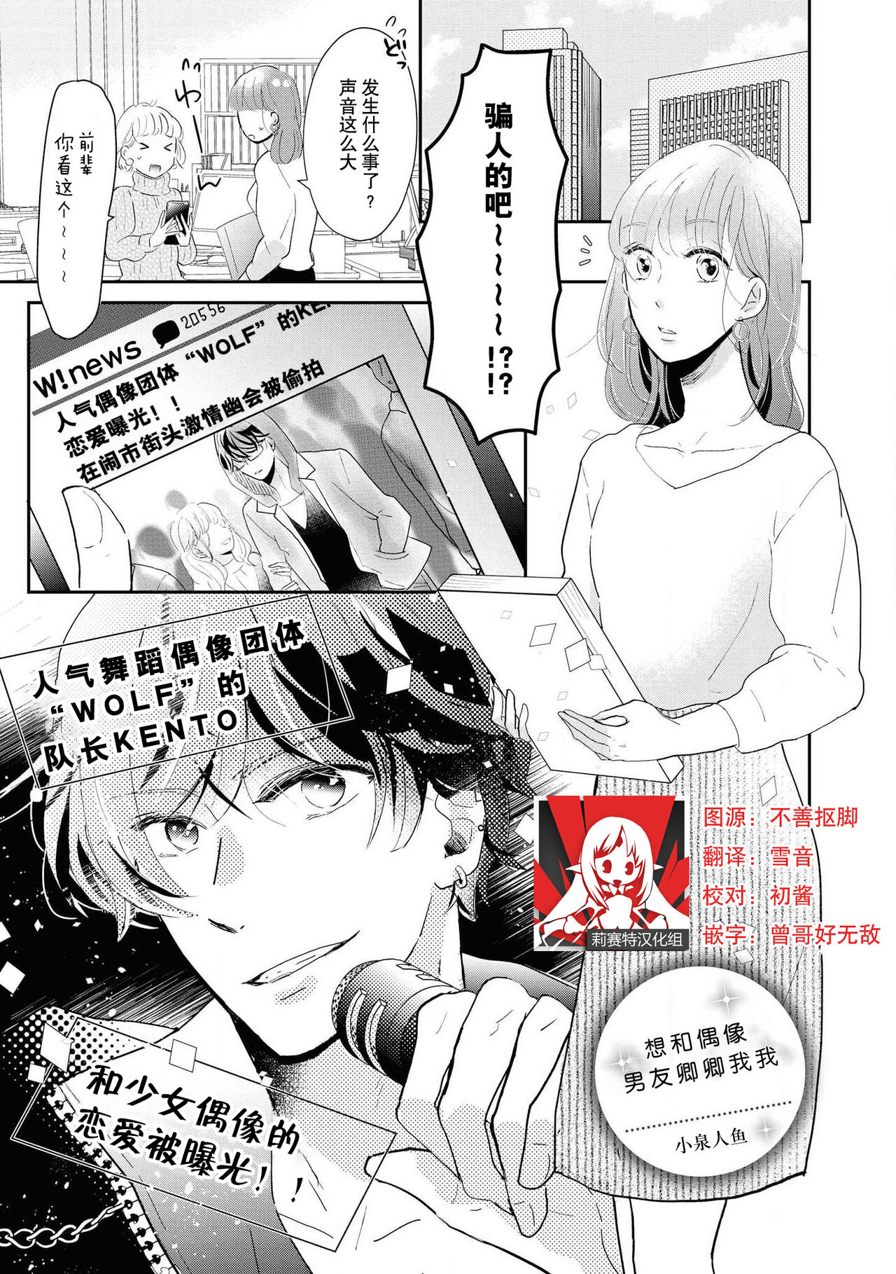 Aidoru kareshi wa ichi ~yaichashitai! | 想和偶像男友卿卿我我アイドル彼氏はいちゃいちゃしたい！
