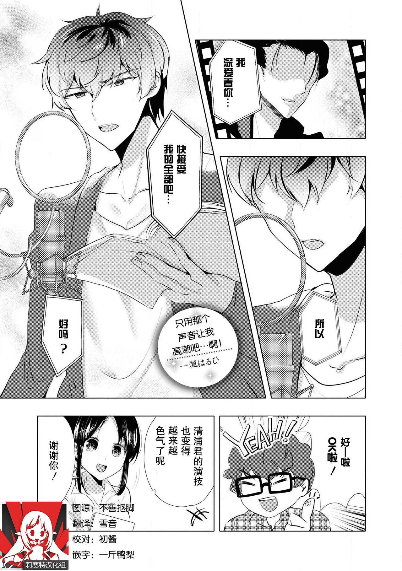 Sono-goe de ika sete hoshī… ~tsu! | 只用那声音让我高潮吧…啊！その声でイカせてほしい…ッ！