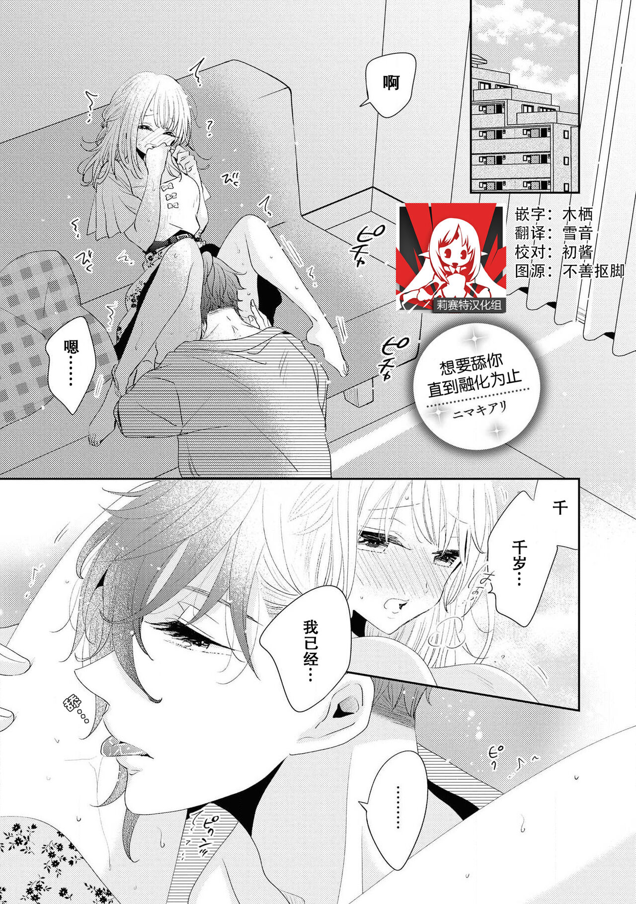 Tokeru made kimi o nametai | 想要舔你直到融化为止溶けるまで君を舐めたい