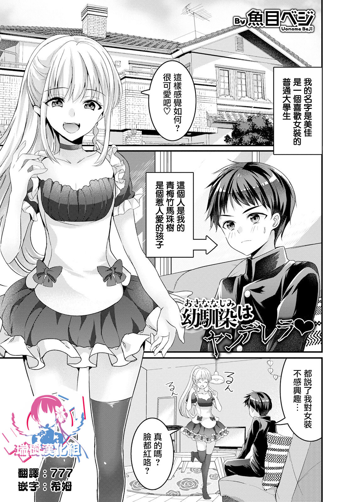 Osananajimi wa Yanderera幼馴染はヤンデレラ♥