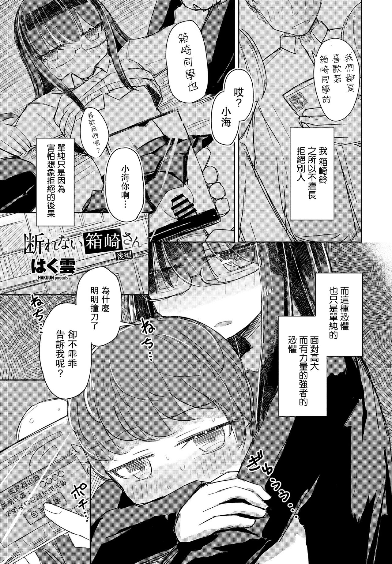 Kotowarenai Hakozaki-san Kouhen断れない箱崎さん 後編