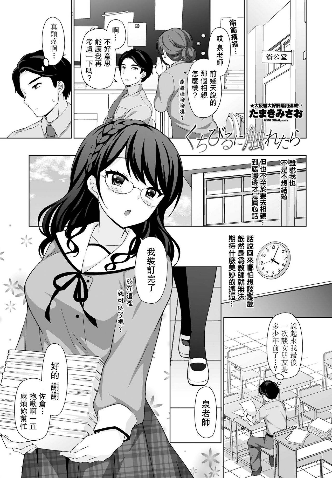 Kuchibiru ni Furetaraくちびるに触れたら