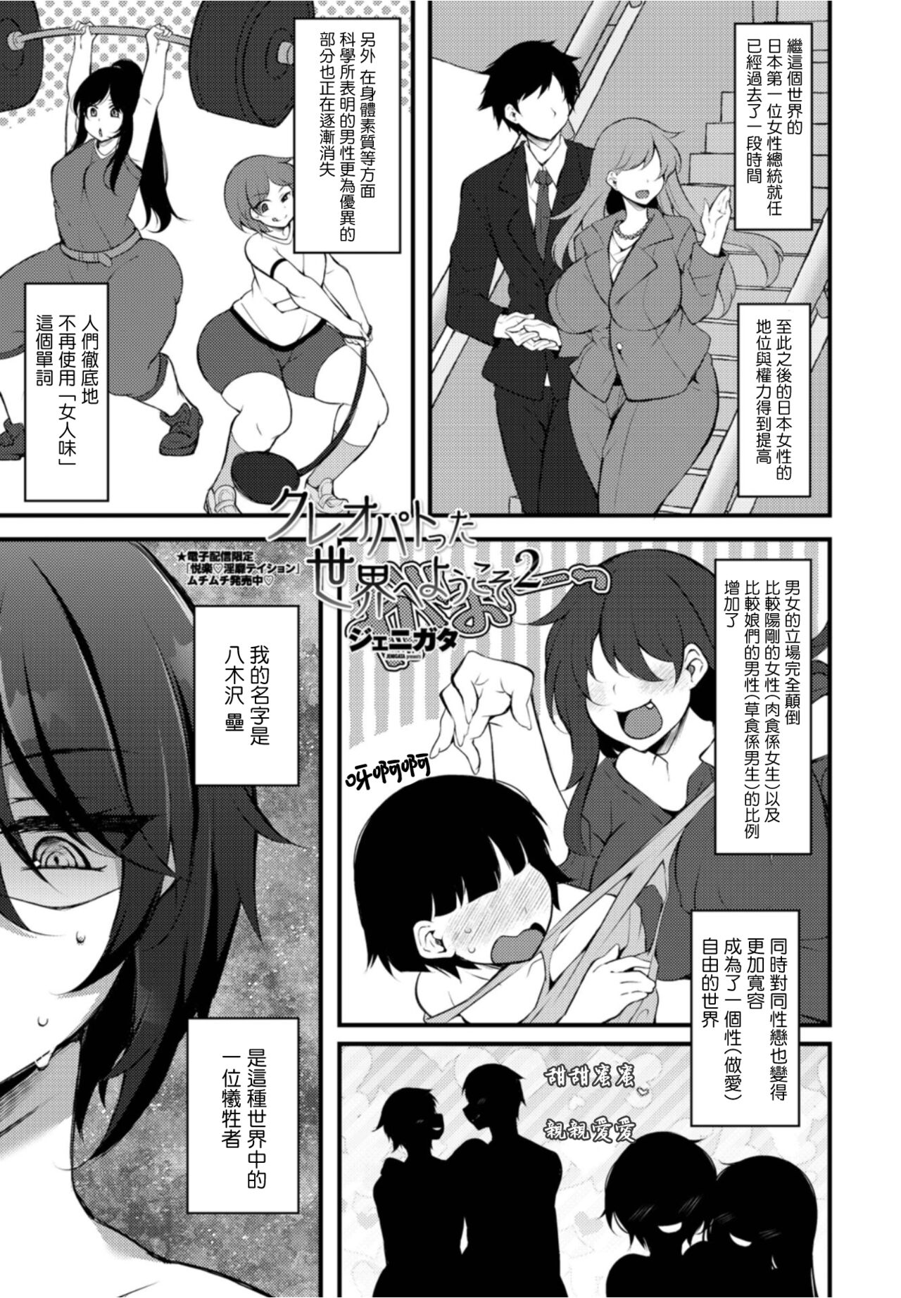 Kureopatotta Sekai e Youkoso 2クレオパトった世界へようこそ2