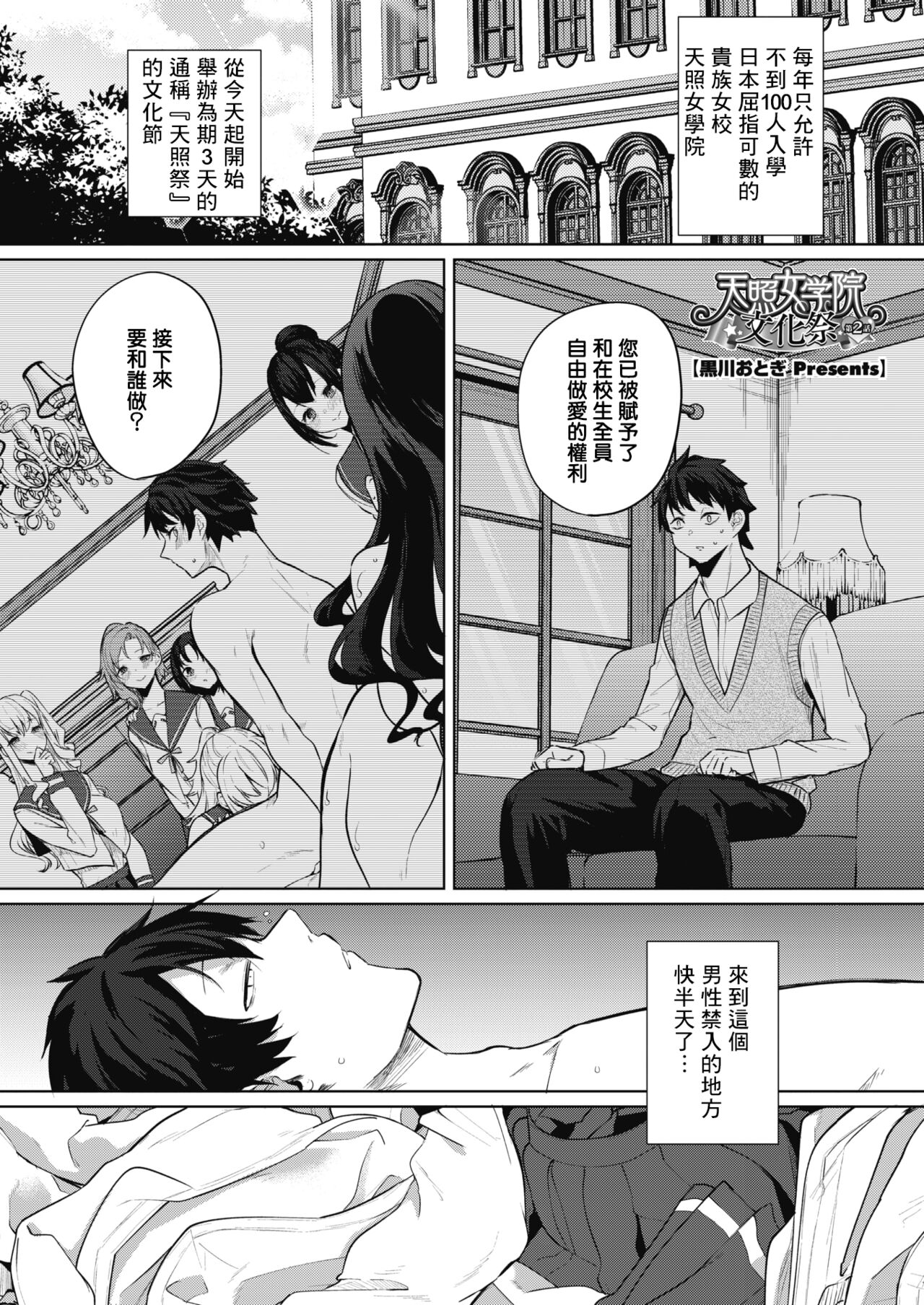 Amaterasu Jogakuin Bunkasai Ch. 2天照女学院文化祭 第2話