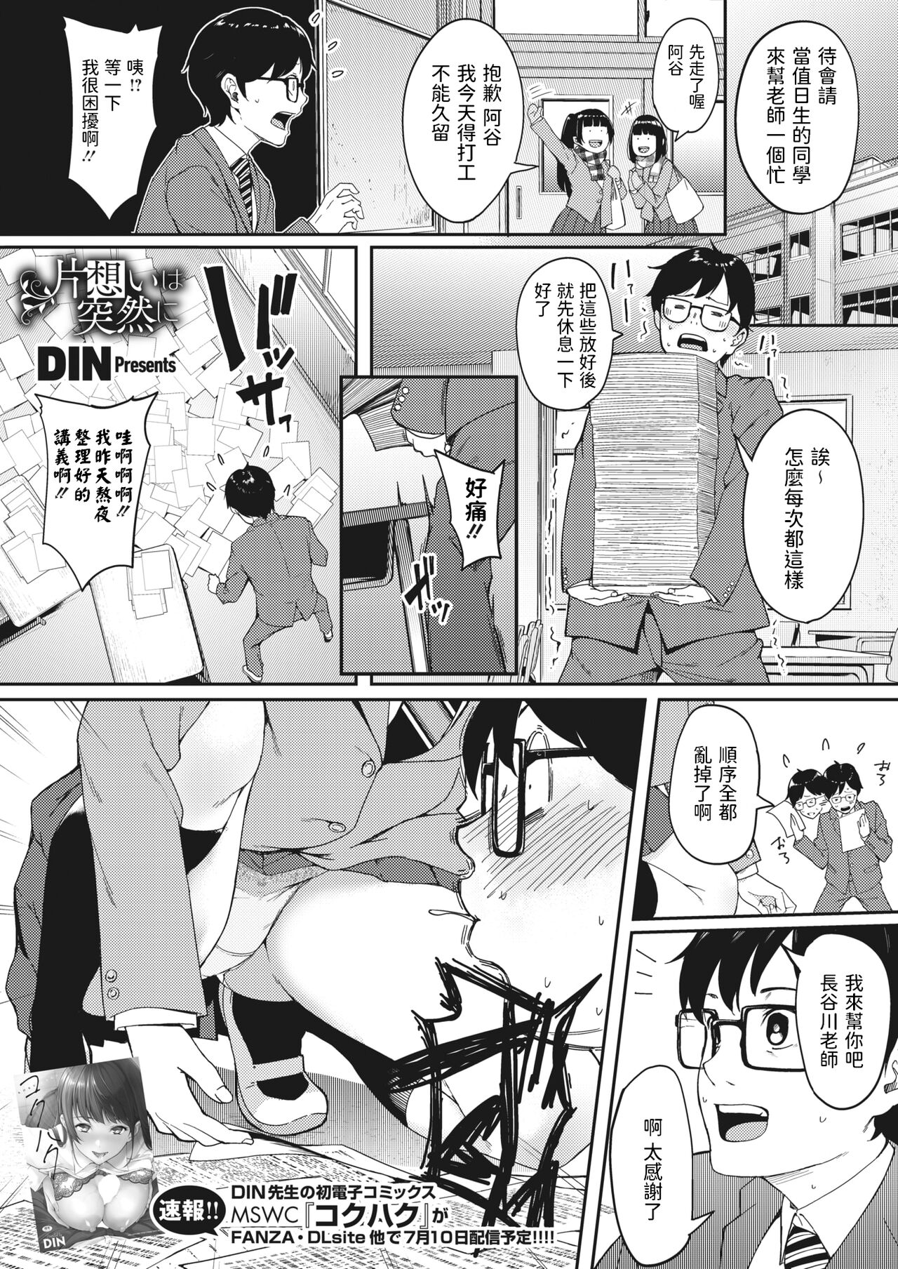 Kataomoi wa Totsuzen ni片想いは突然に