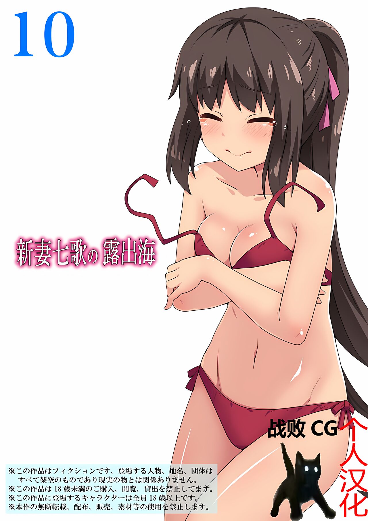 Niizuma Nanaka no Roshutsu Umi新妻七歌の露出海