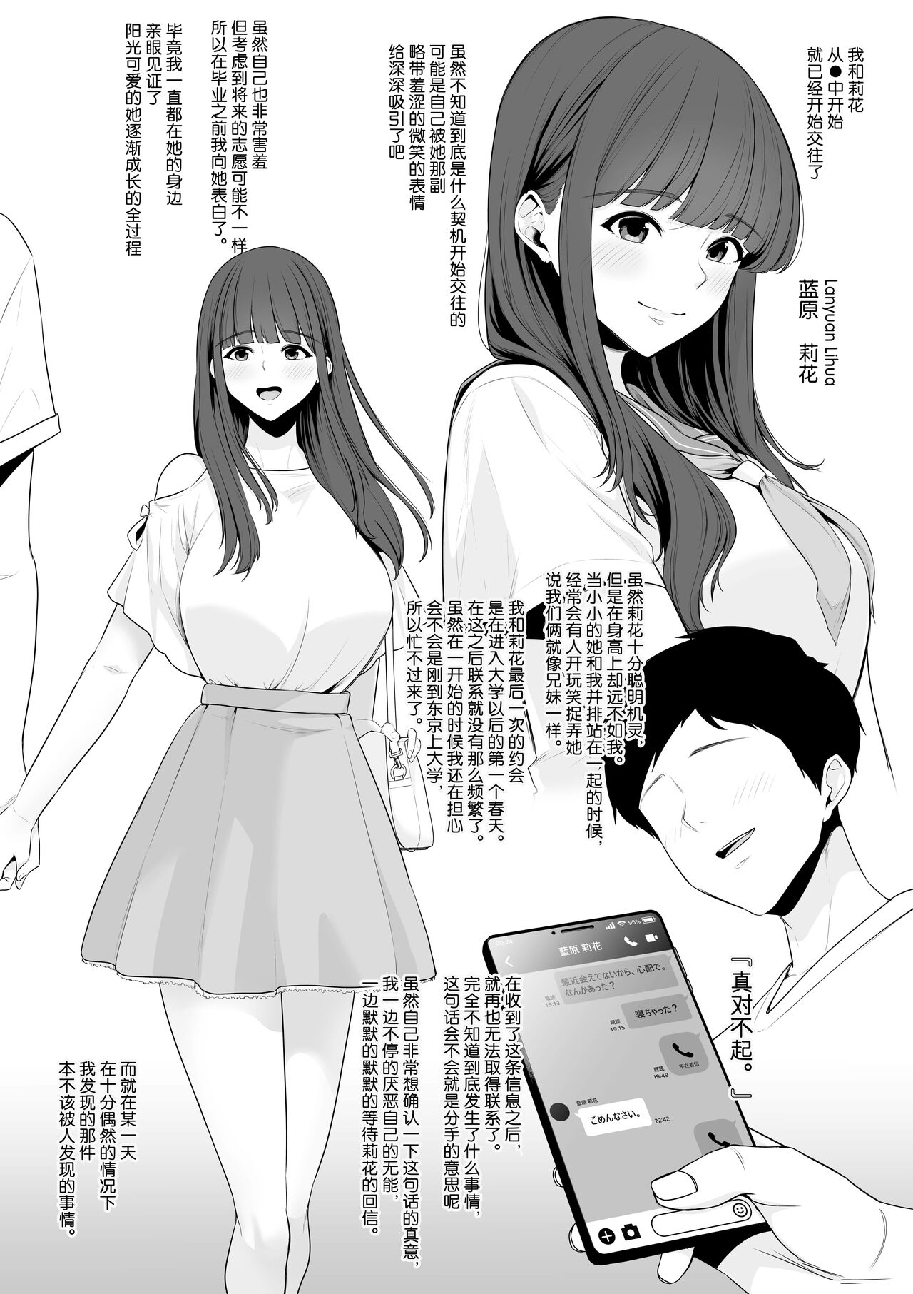 Mizushirazu no Kokujin Ni Sukkari Kae Rarete Shimatta Boku no Kanojo見ず知らずの黒人にすっかり変えられてしまったの彼女