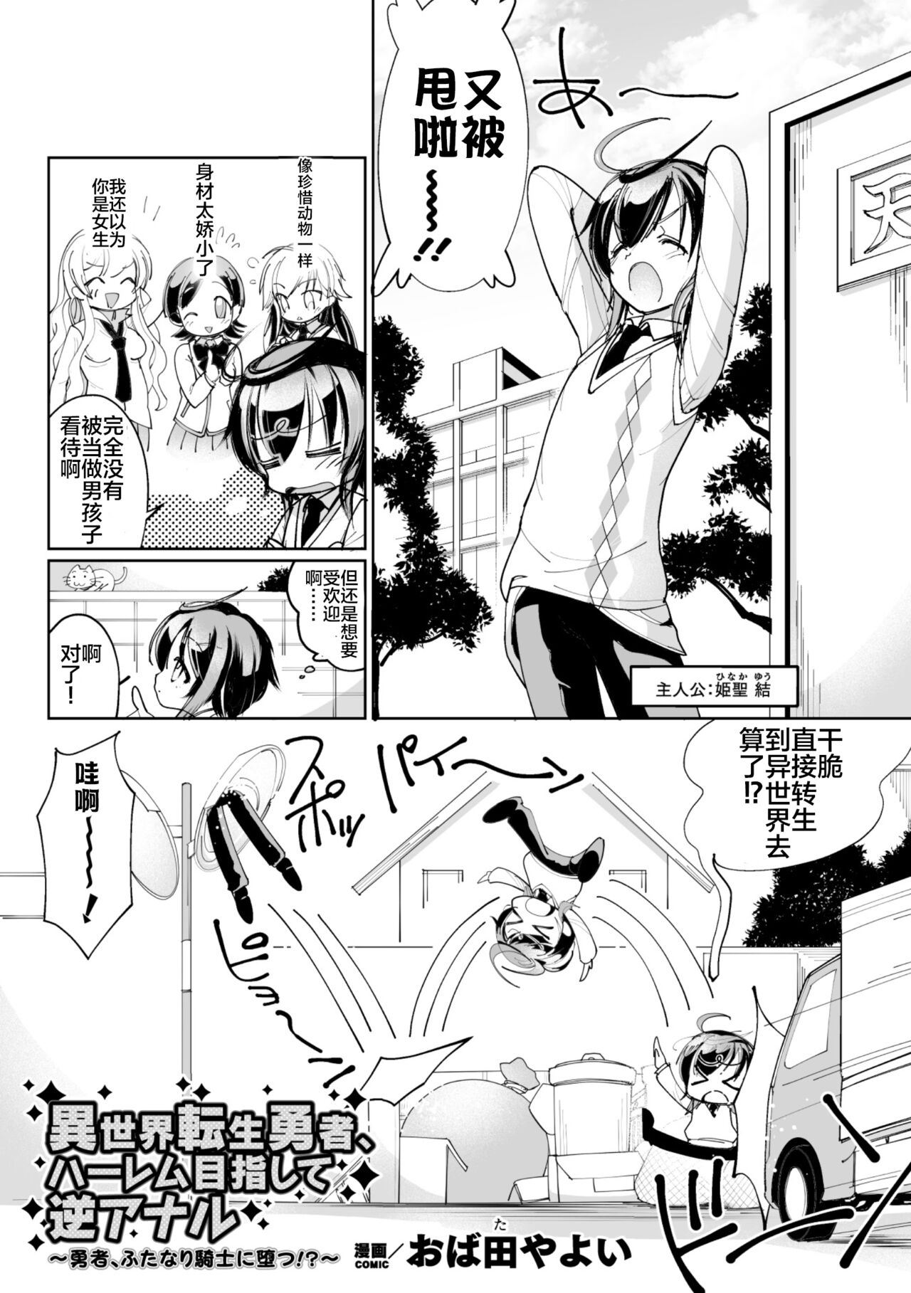 異世界転生勇者、ハーレム目指して逆アナル～勇者、ふたなり騎士に堕つ!?～