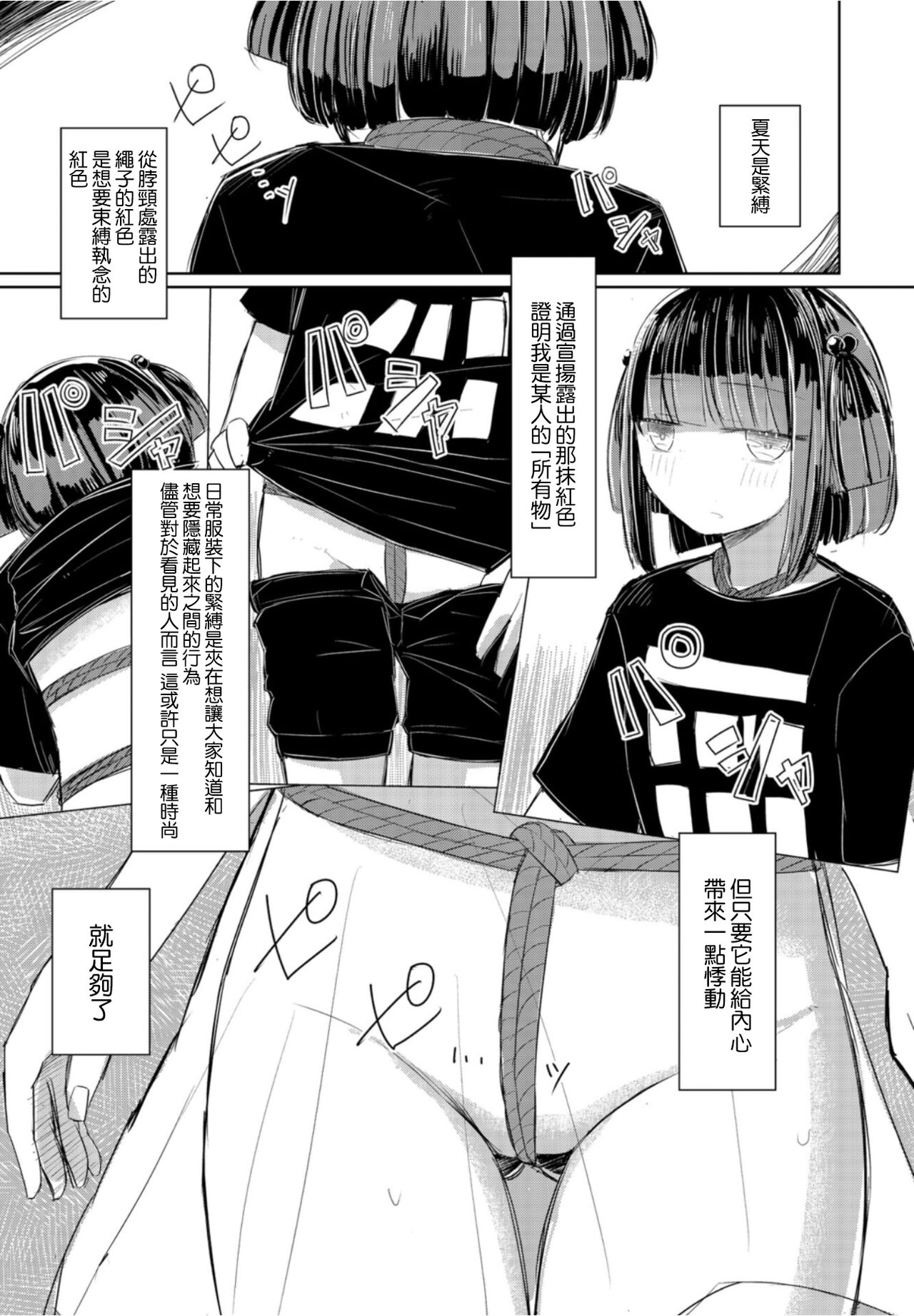 Natsu wa Kinbaku夏は緊縛