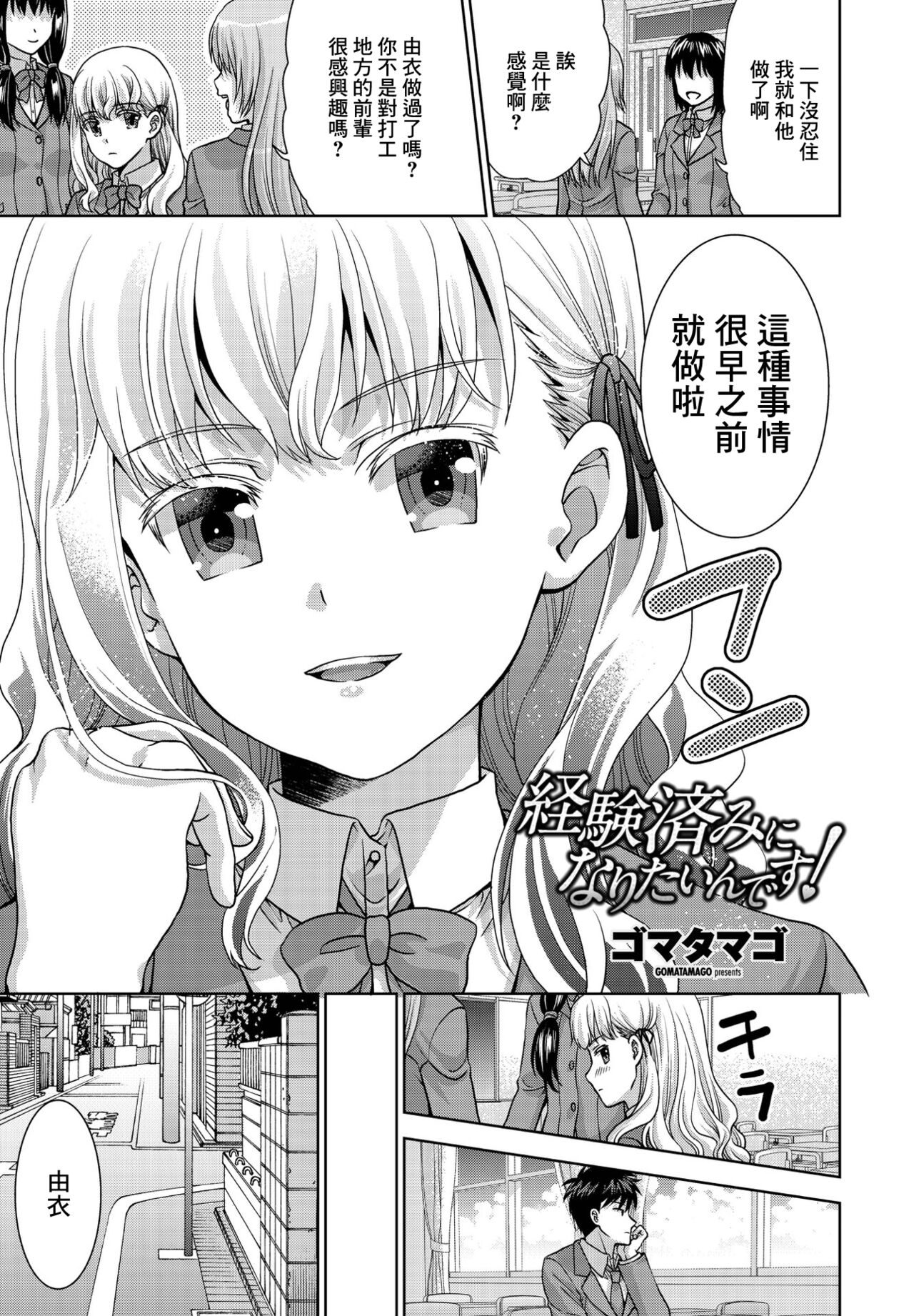 Keikenzumi ni Naritain desu!経験済みになりたいんです!