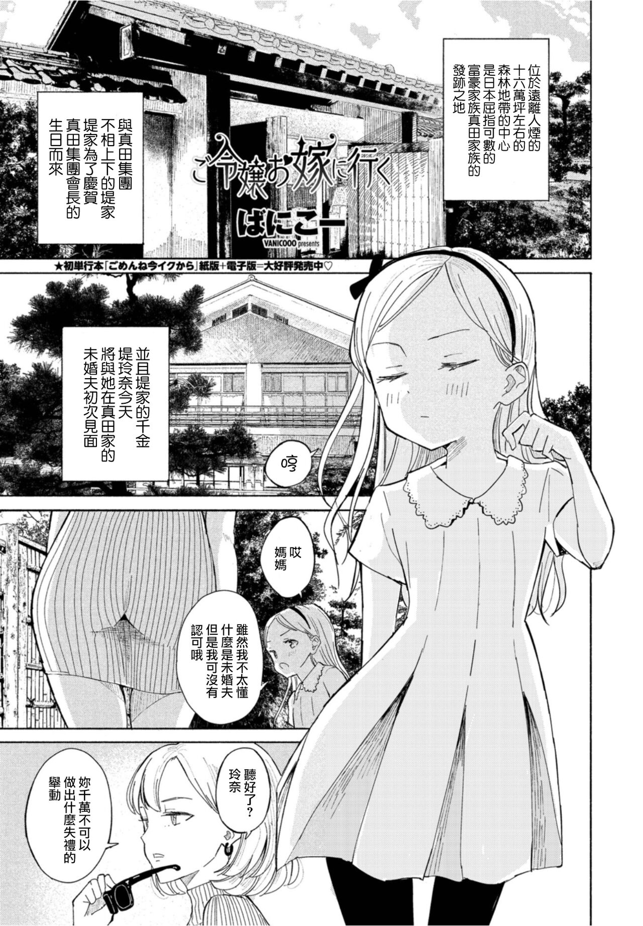 Goreijou Oyome ni Ikuご令嬢お嫁に行く
