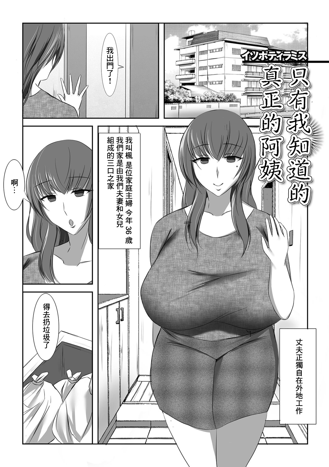 Boku shika Shiranai Hontou no Oba-san | 只有我知道的真正的阿姨僕しか知らない本当のおばさん
