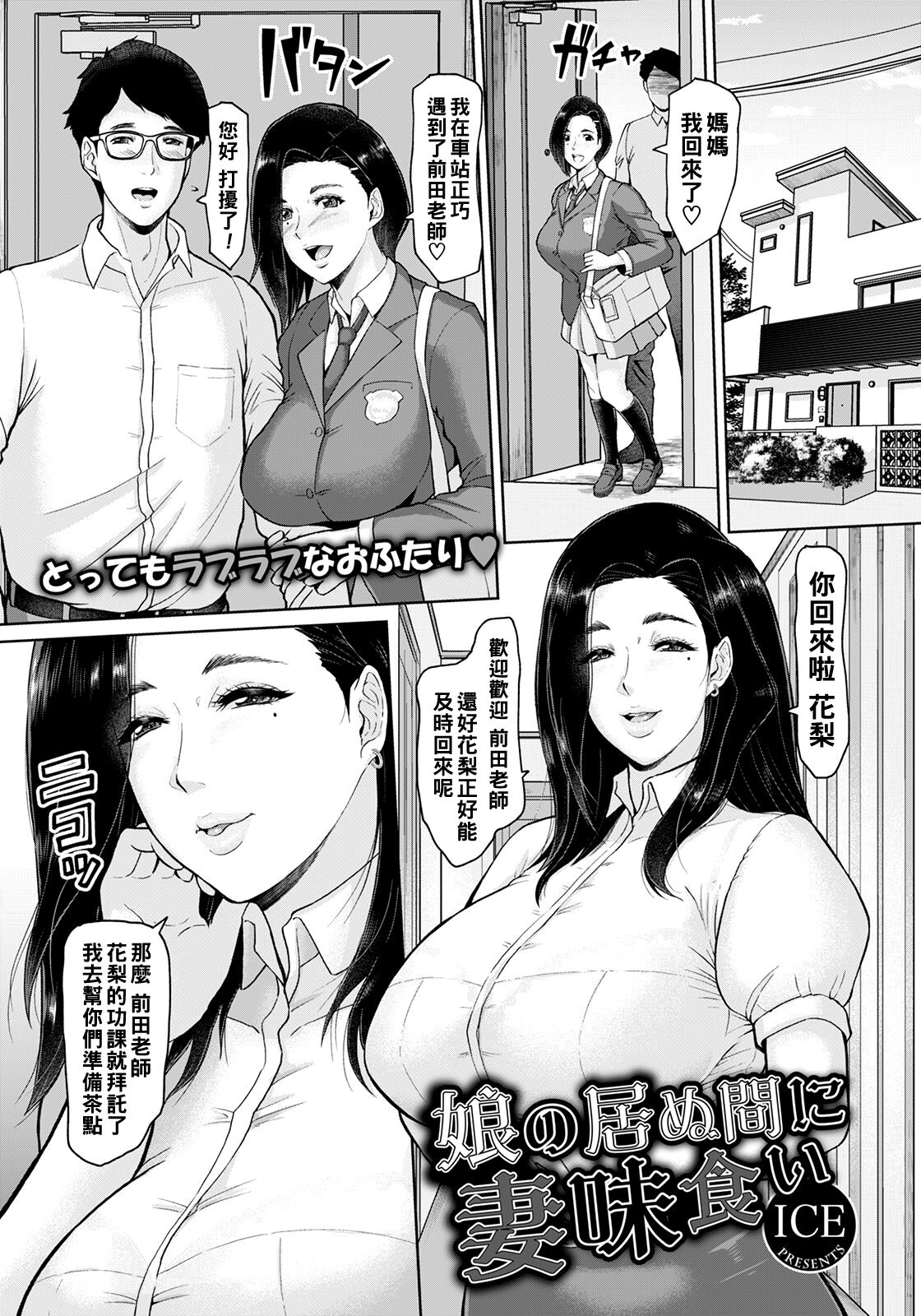 Musume no Inu Ma ni Tsumamigui娘の居ぬ間に妻味食い