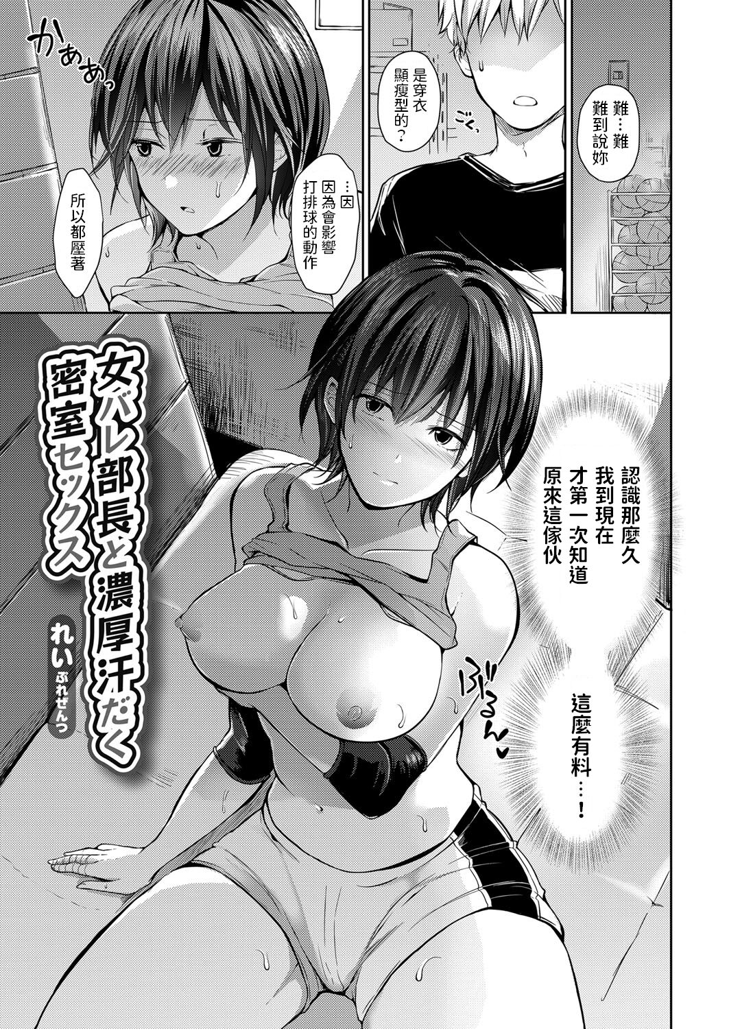 Jobare Buchou to Noukou Asedaku Misshitsu Sex女バレ部長と濃厚汗だく密室セックス