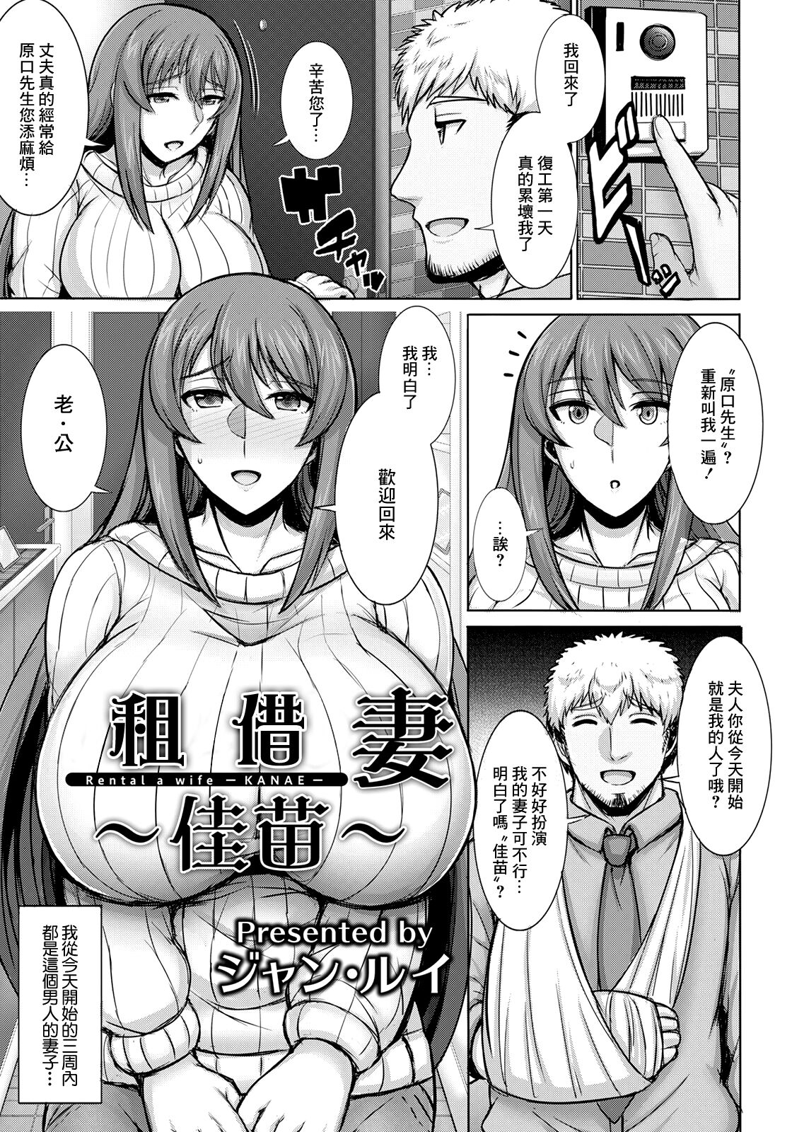 [Jean Louis] Rental Tsuma ~Kanae~ - Rental wife -KANAE- (ANGEL Club 2022-07) [Chinese] [Digital]レンタル妻