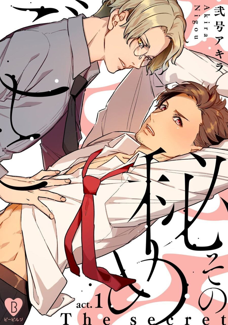 Sono Himegoto | 秘事  act.1その秘めごと act.1