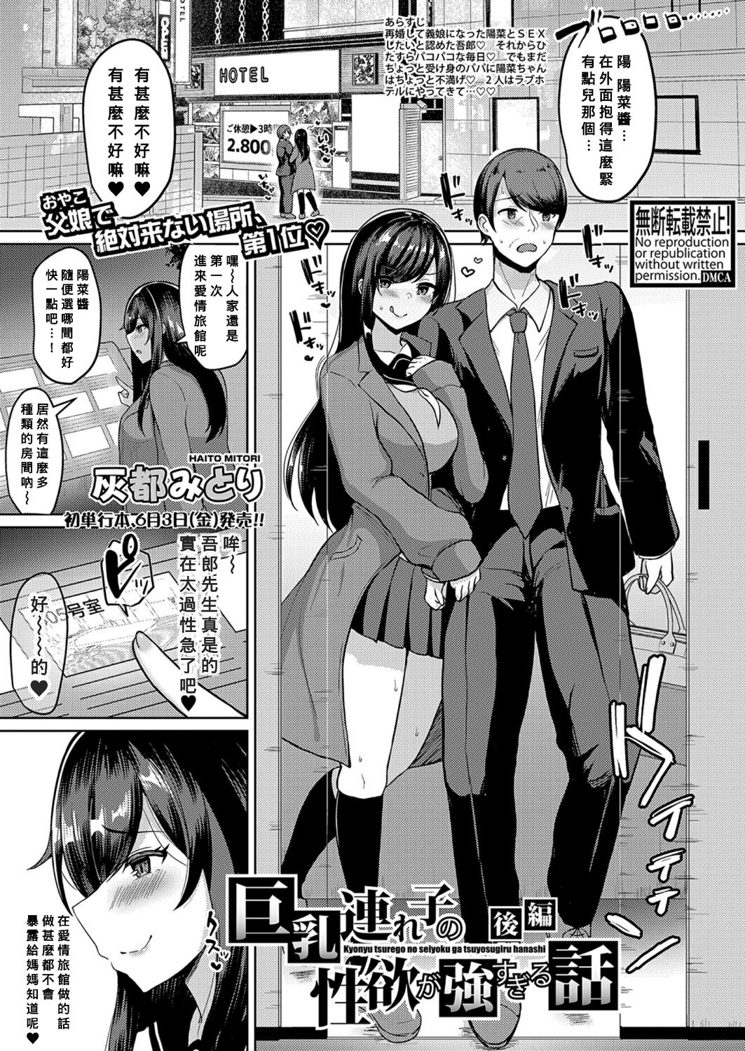 Kyonyu Tsurego no Seiyoku ga Tsuyosugiru Hanashi Kouhen巨乳連れ子の性欲が強すぎる話【後編】