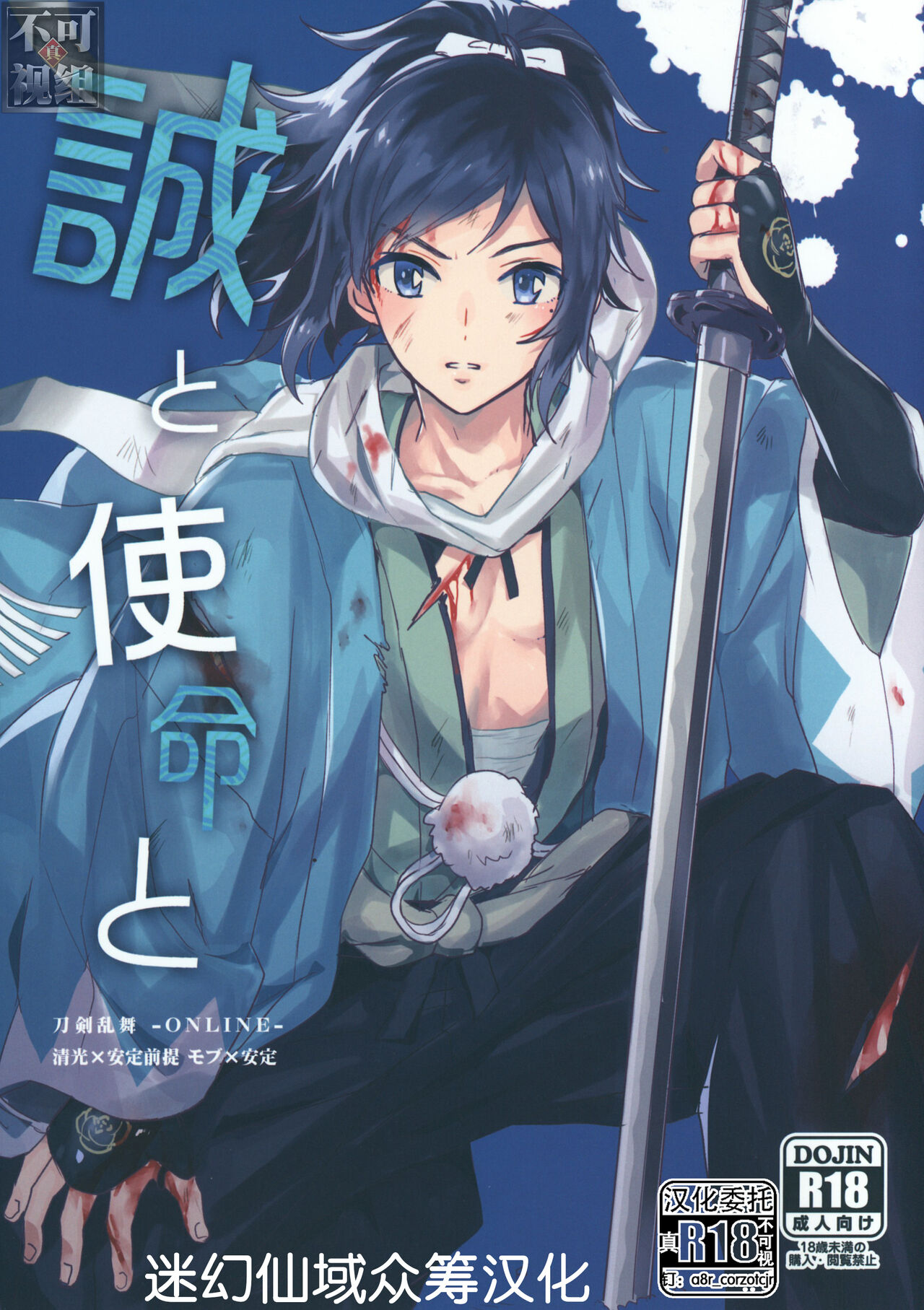Makoto to Shimei to誠と使命と