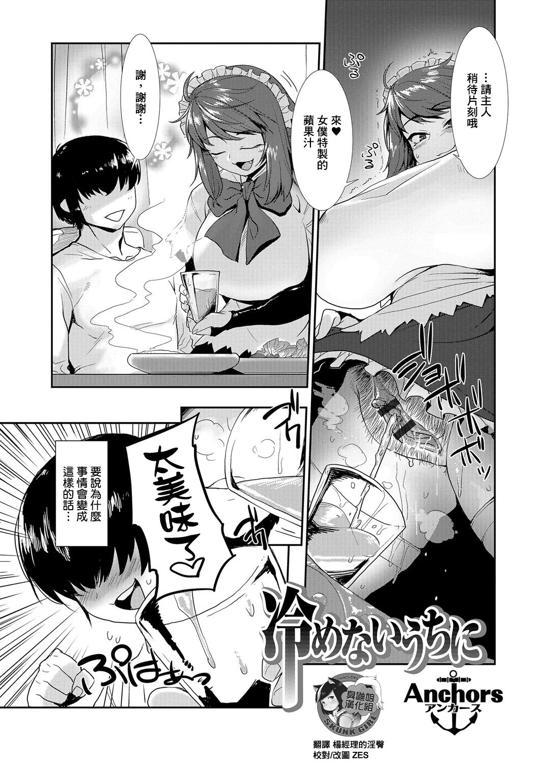 Samenai Uchi ni冷めないうちに