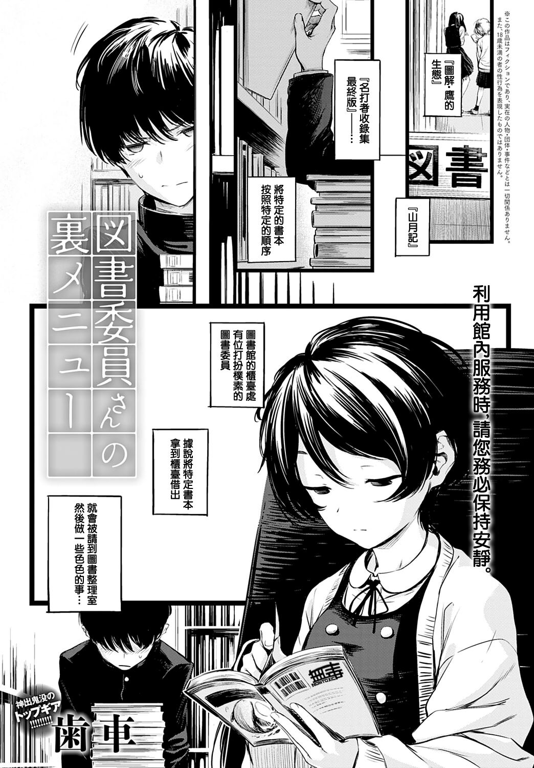 Toshoiin-san no Ura Menu図書委員さんの裏メニュー
