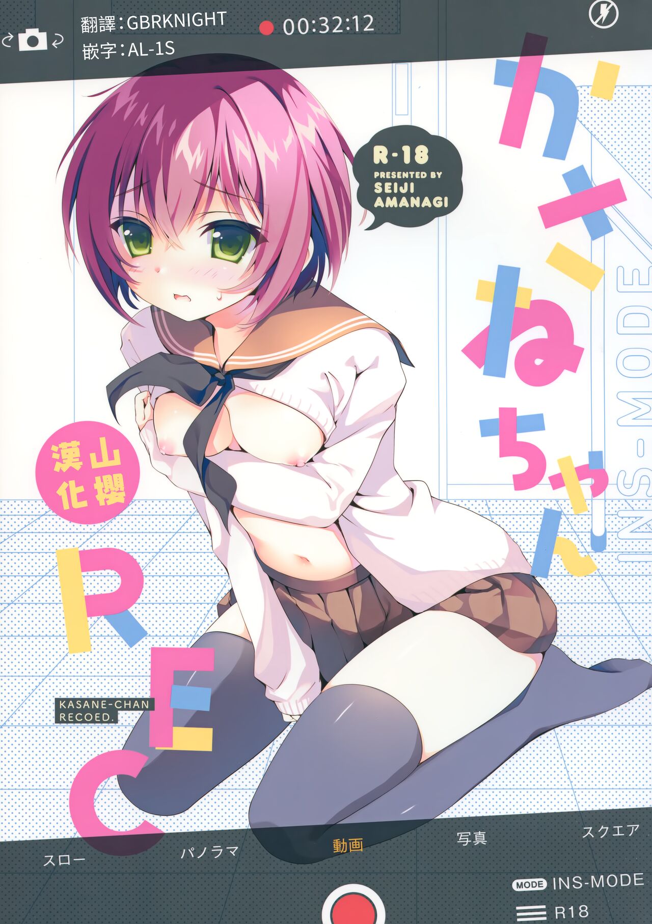 Kasane-chan ●RECかさねちゃん●REC