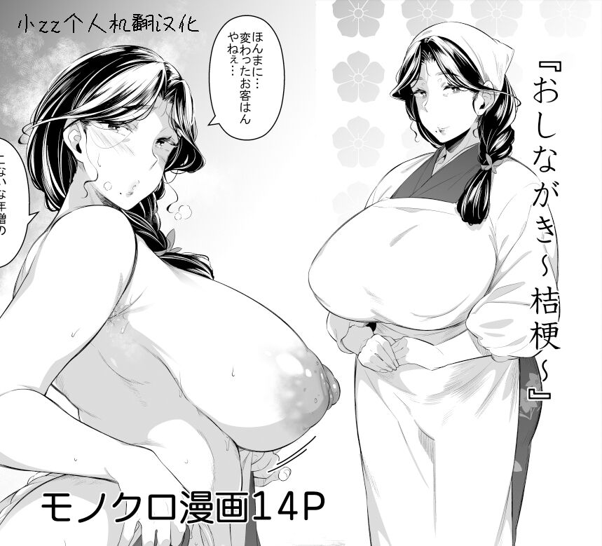 Tousian Youkoso! Oshinagaki ~ Kikyou～蕩穂庵にようこそ！おしなが～桔梗～
