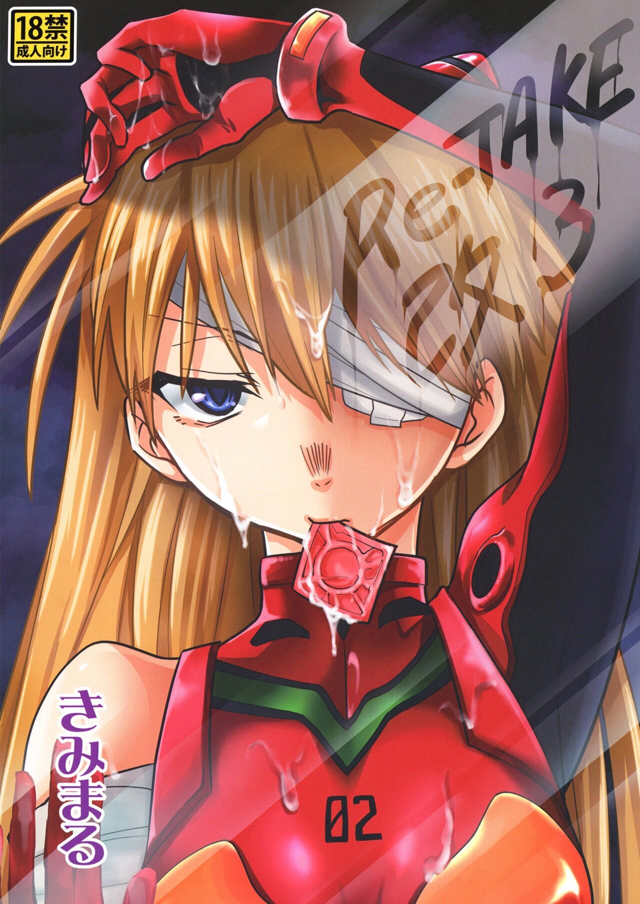 RE-TAKE Kai 3RE-TAKE改3