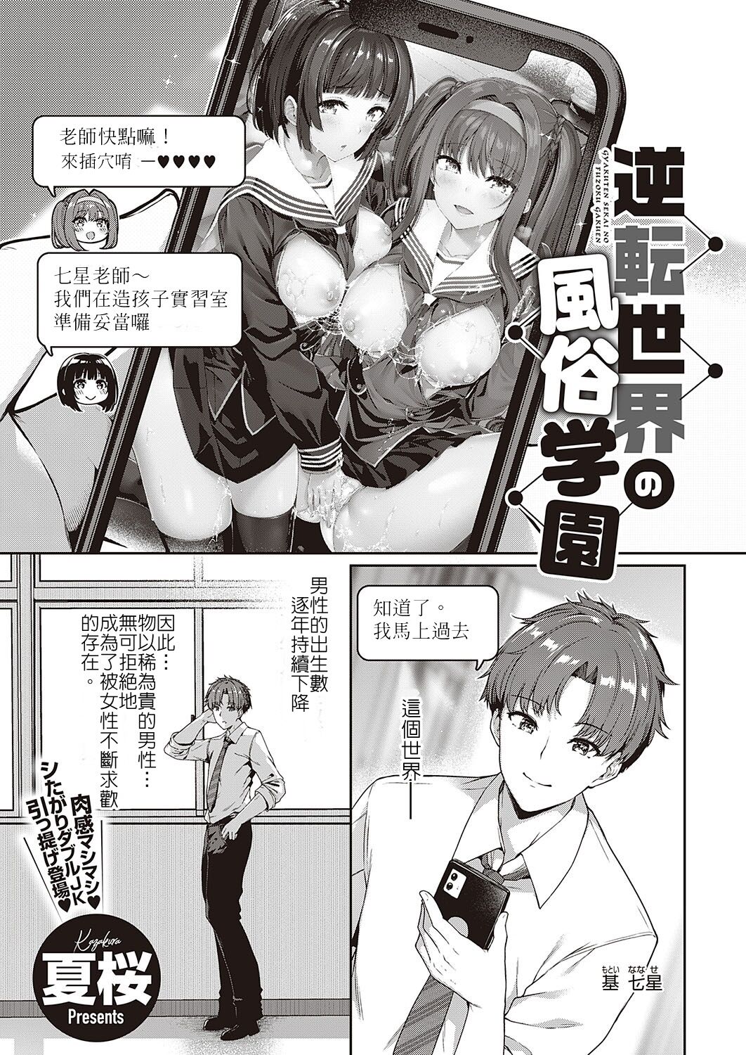 逆轉世界的風俗學園逆転世界の風俗学園