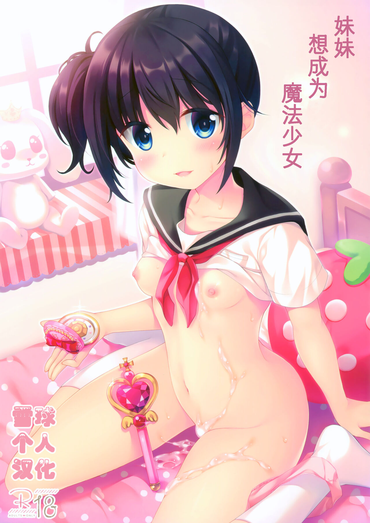 Imouto wa Mahou Shoujo ni Naritai妹は魔法少女になりたい