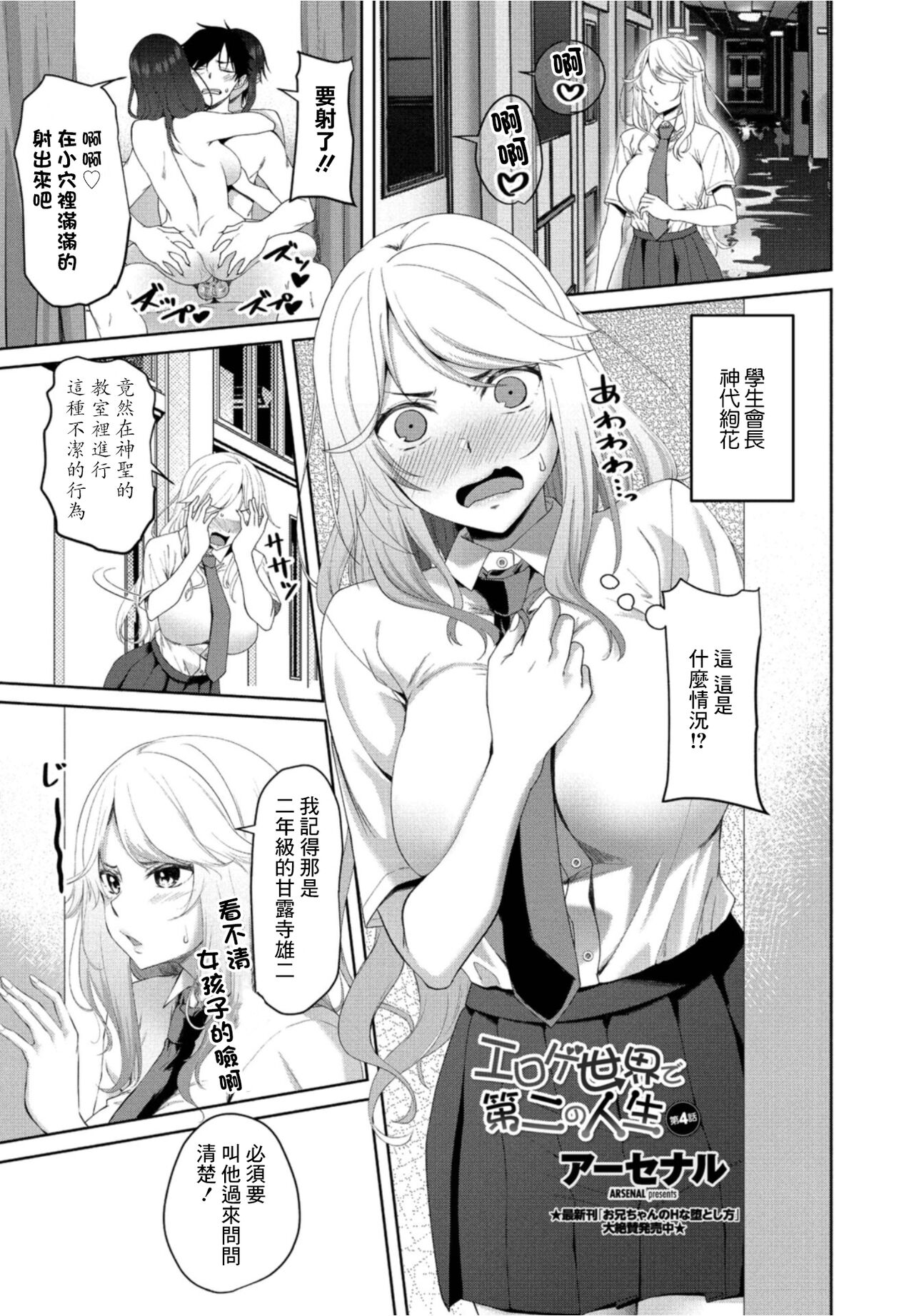 Eroge Sekai de Daini no Jinsei Ch. 4エロゲ世界で第二の人生 第4話
