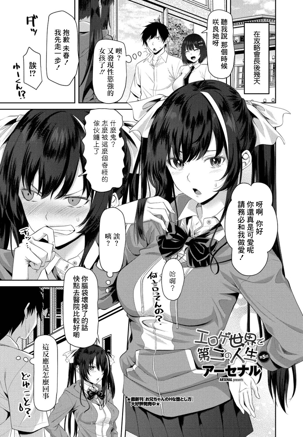 Eroge Sekai de Daini no Jinsei Ch. 5エロゲ世界で第二の人生 第5話