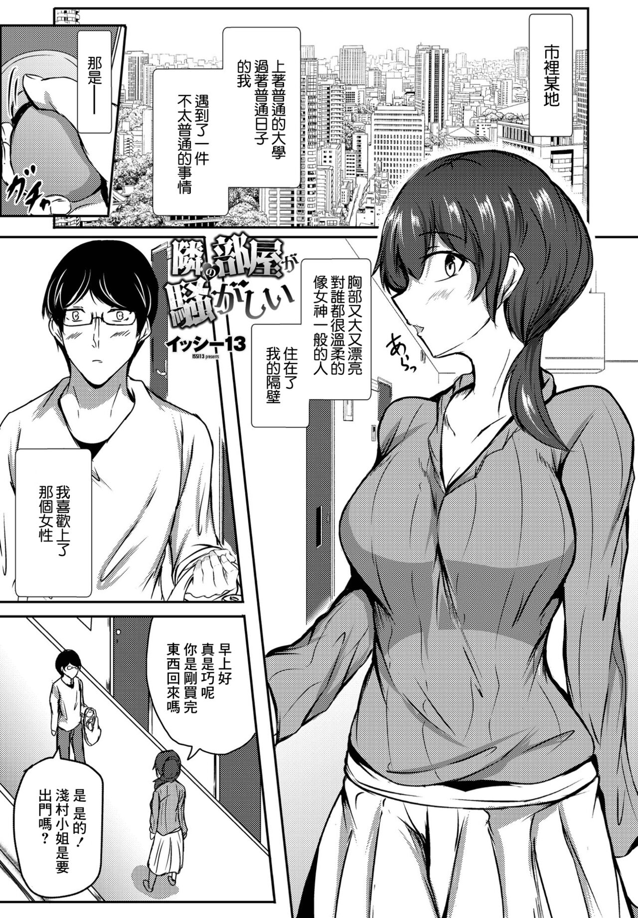 Tonari no Heya ga Sawagashii隣の部屋が騒がしい