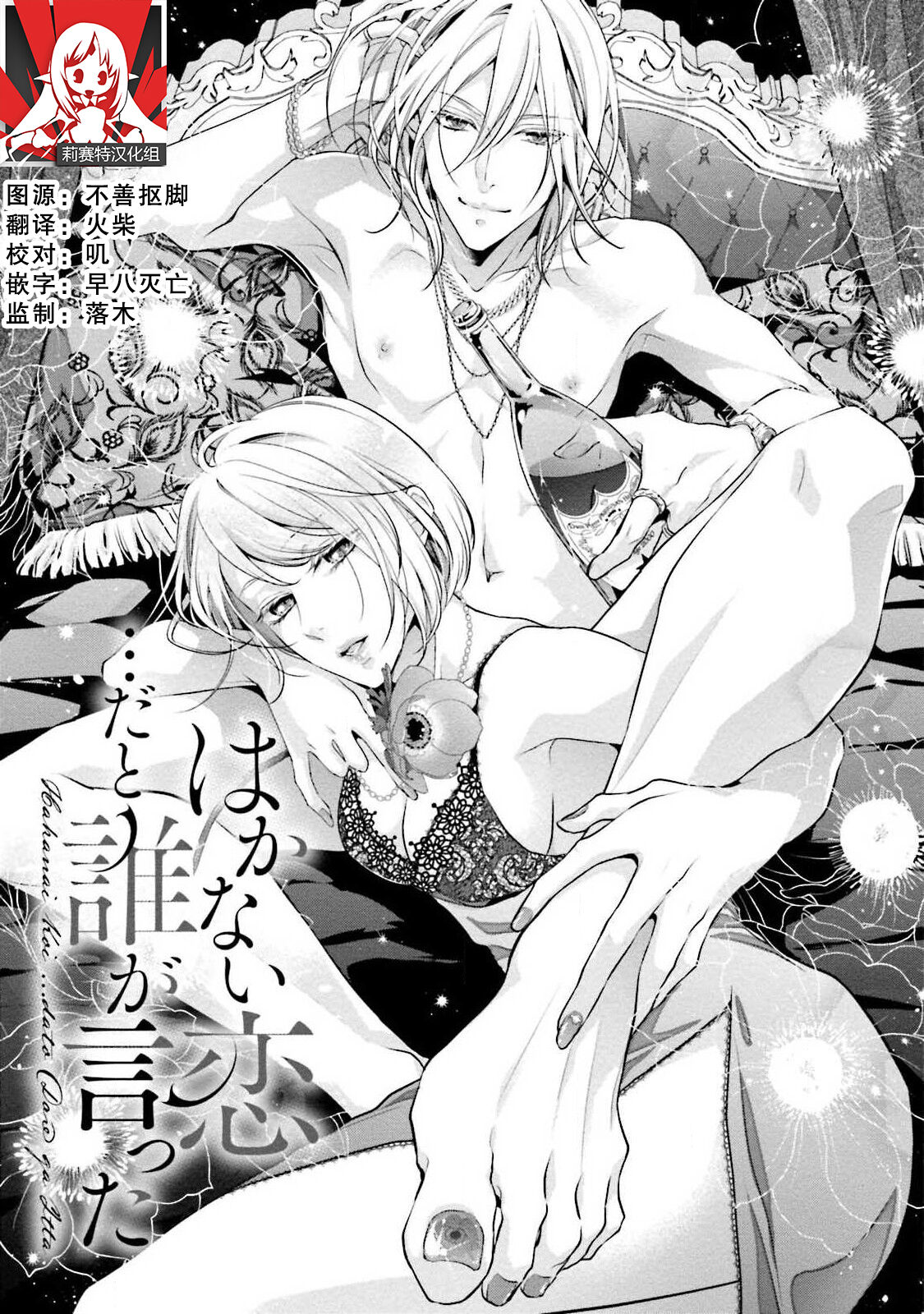 Wakanai koi, dare ga itta | 是谁说的…这是淡薄脆弱的爱わかない恋だと、誰が言った