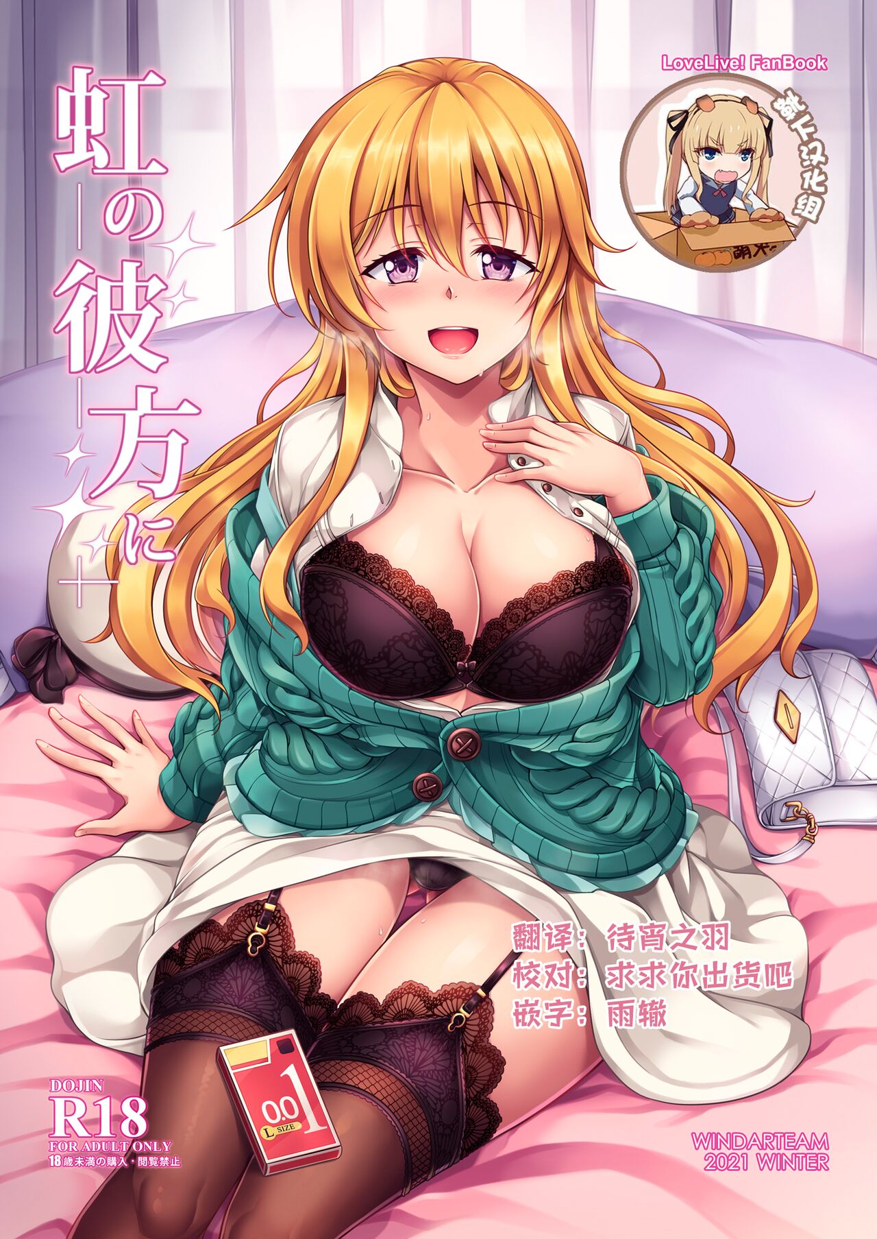 Niji no Kanata ni虹の彼方に