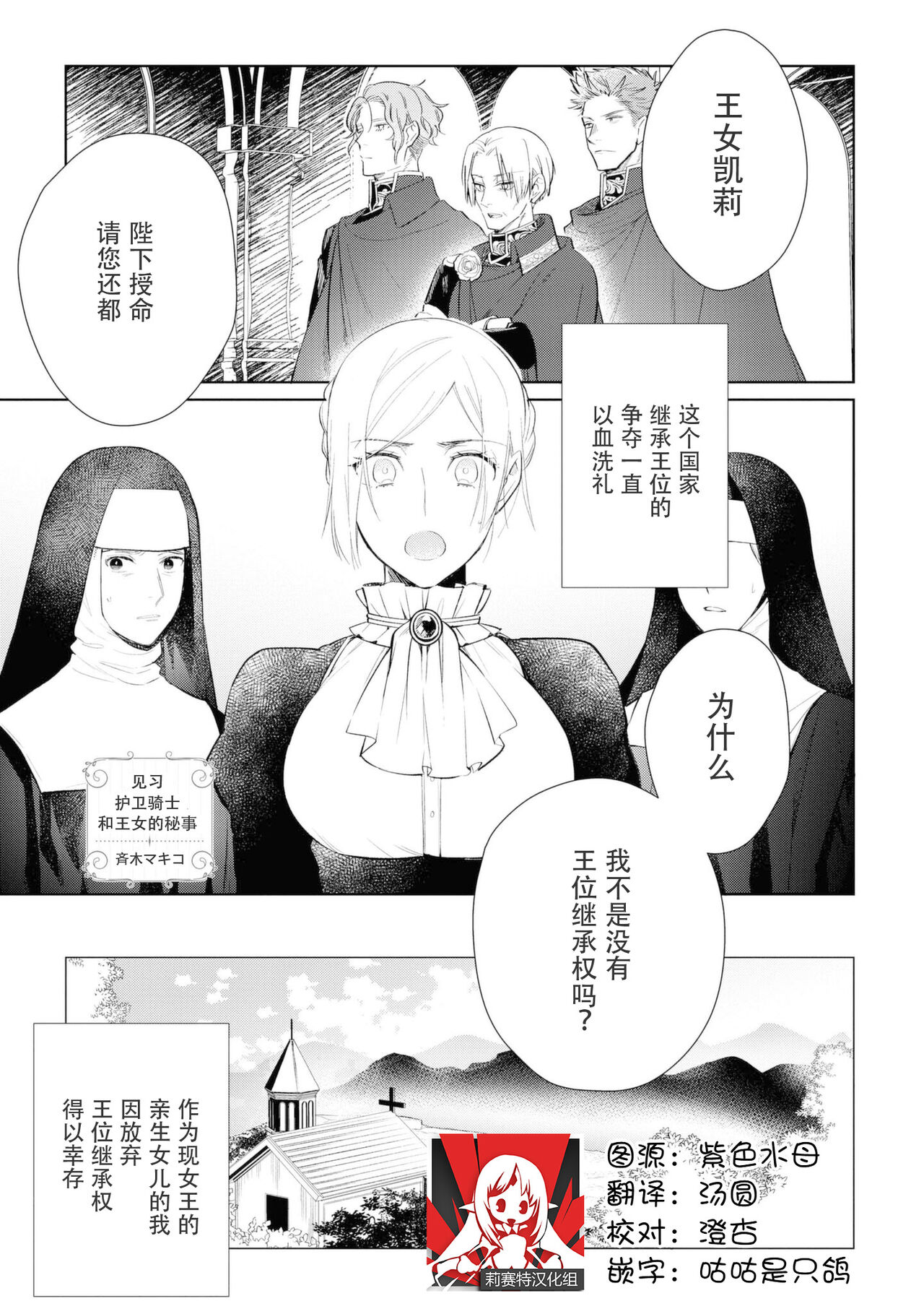 Minarai goei kishi to ōjo no himegoto | 见习护卫骑士和王女的秘事見習い護衛騎士と王女の秘めごと