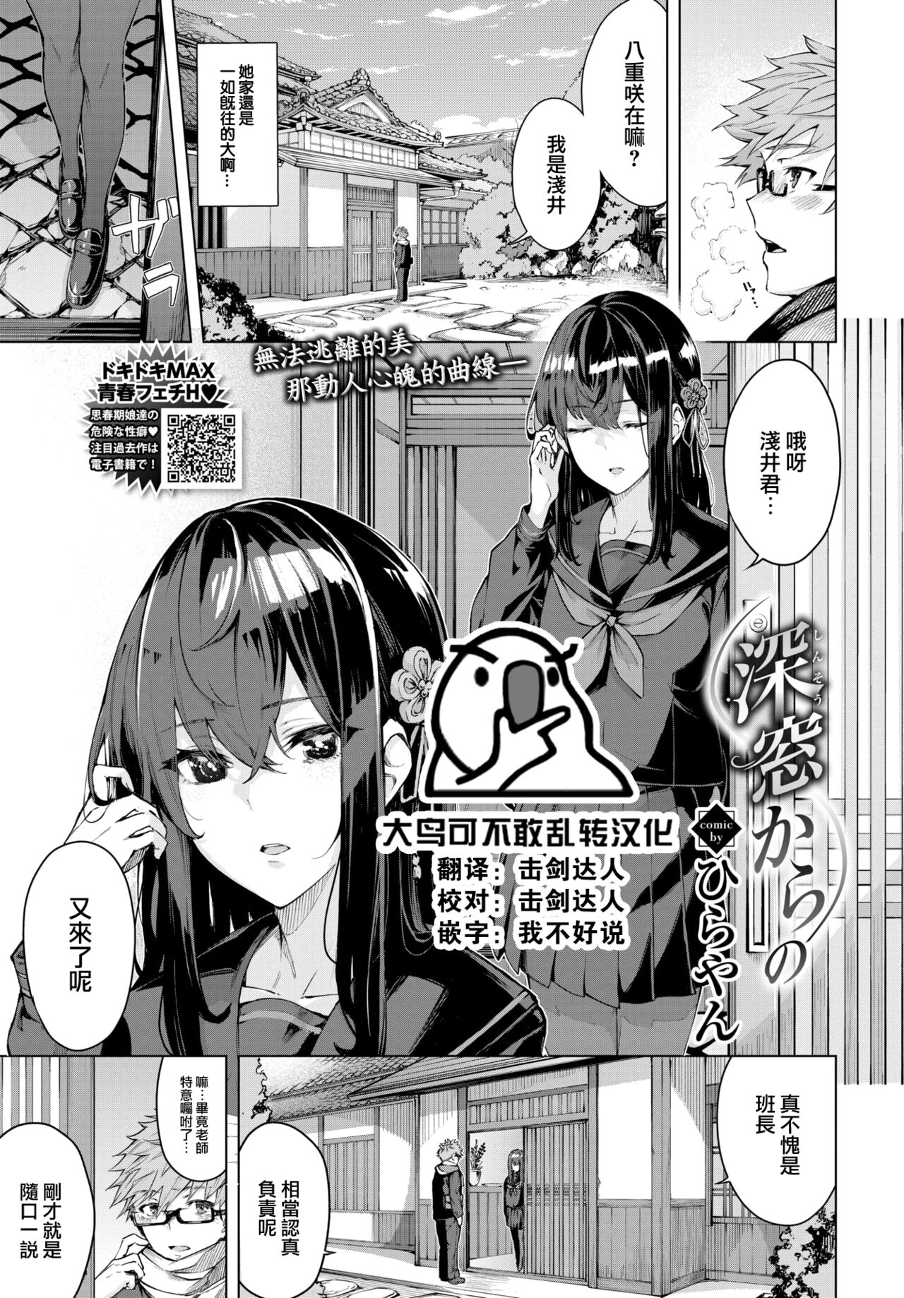 Shinso kara no深窓からの