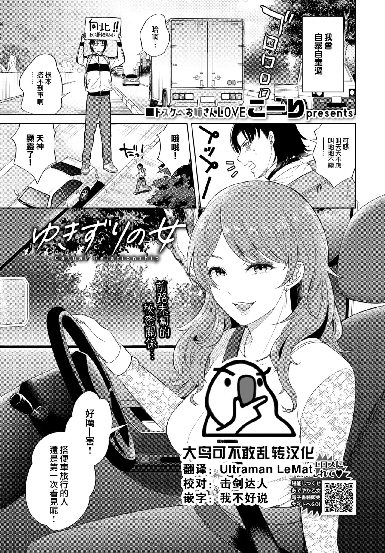 Yuki zuri no onnaゆきずりの女