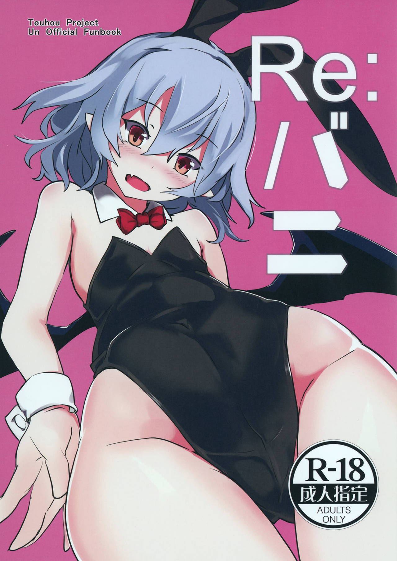 Re:BunnyRe:バニ