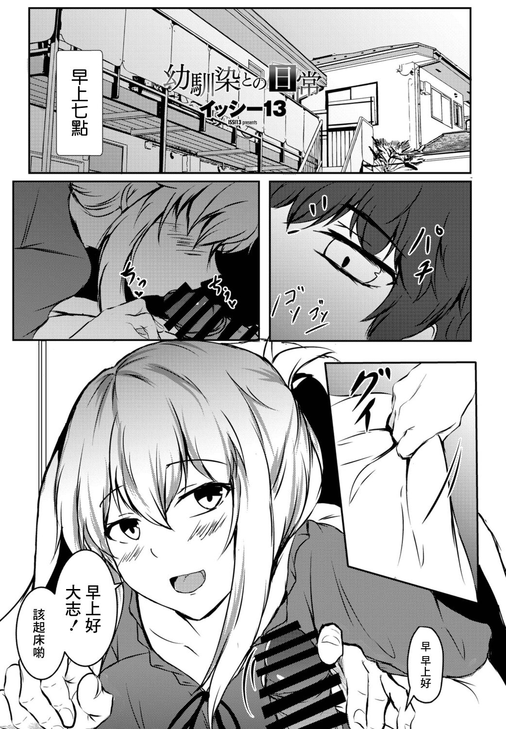 Osananajimi to no Nichijou幼馴染との日常