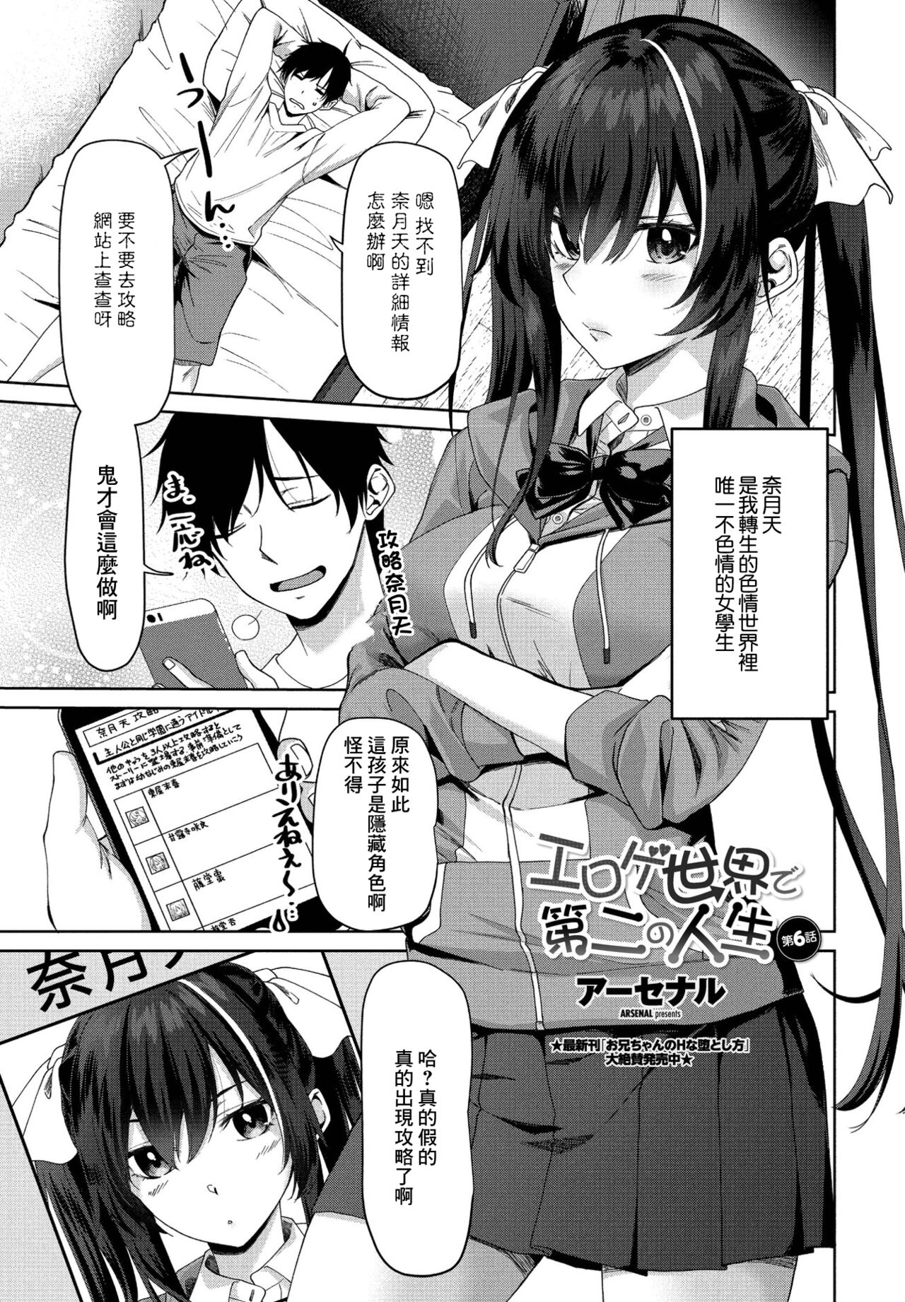 Eroge Sekai de Daini no Jinsei Ch. 6エロゲ世界で第二の人生 第6話