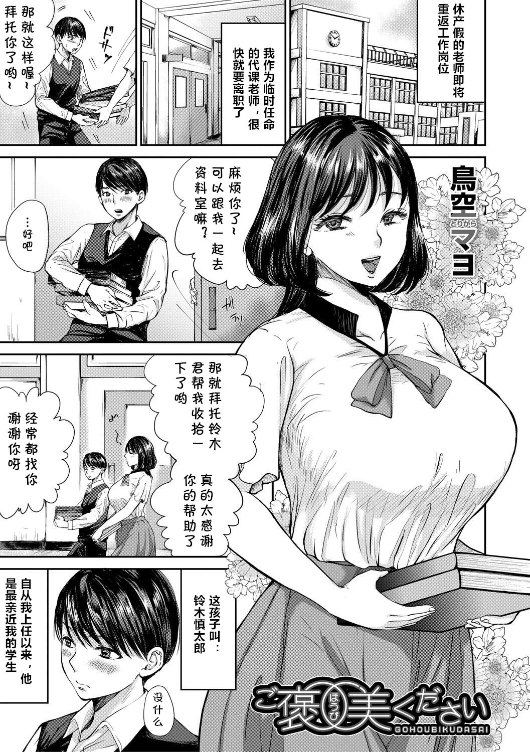 Gohoubi Kudasaiご褒美ください