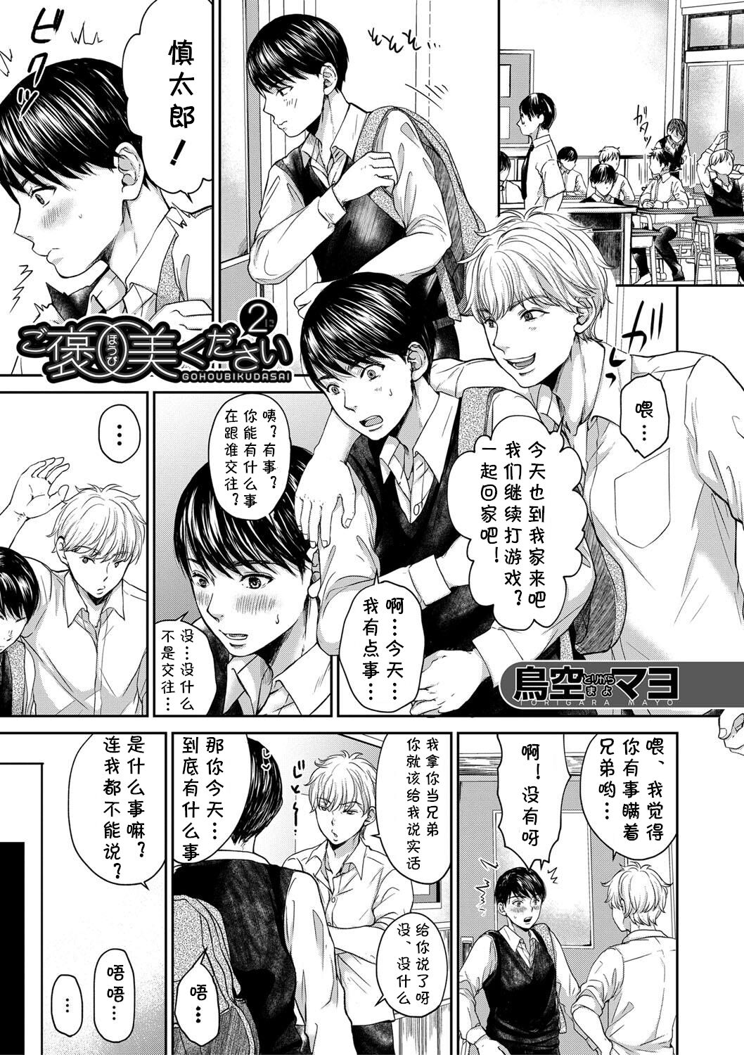 Gohoubi Kudasai 2ご褒美ください2