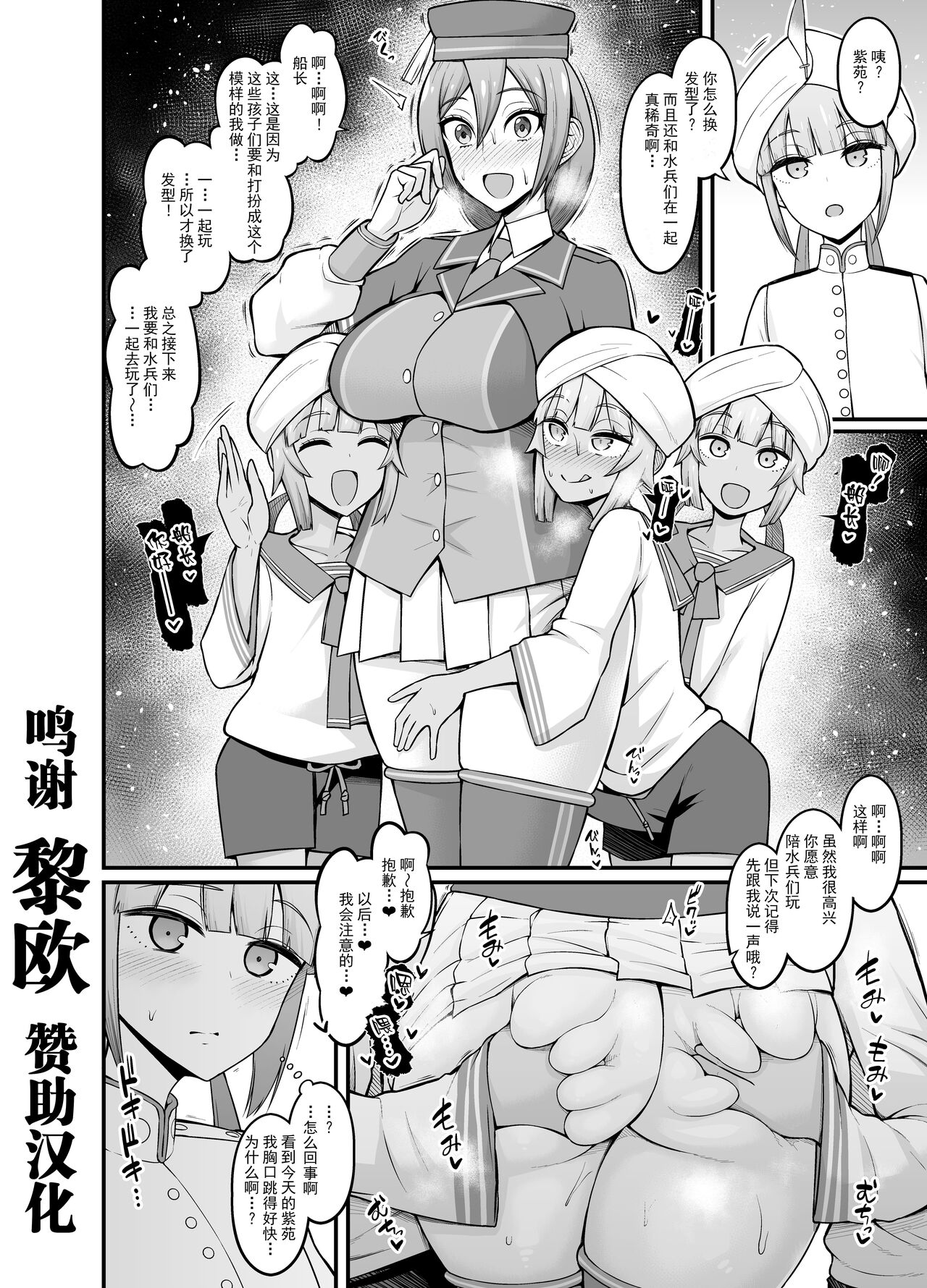 Sion, Marines to Asobuシオン、マリーンズと遊ぶ