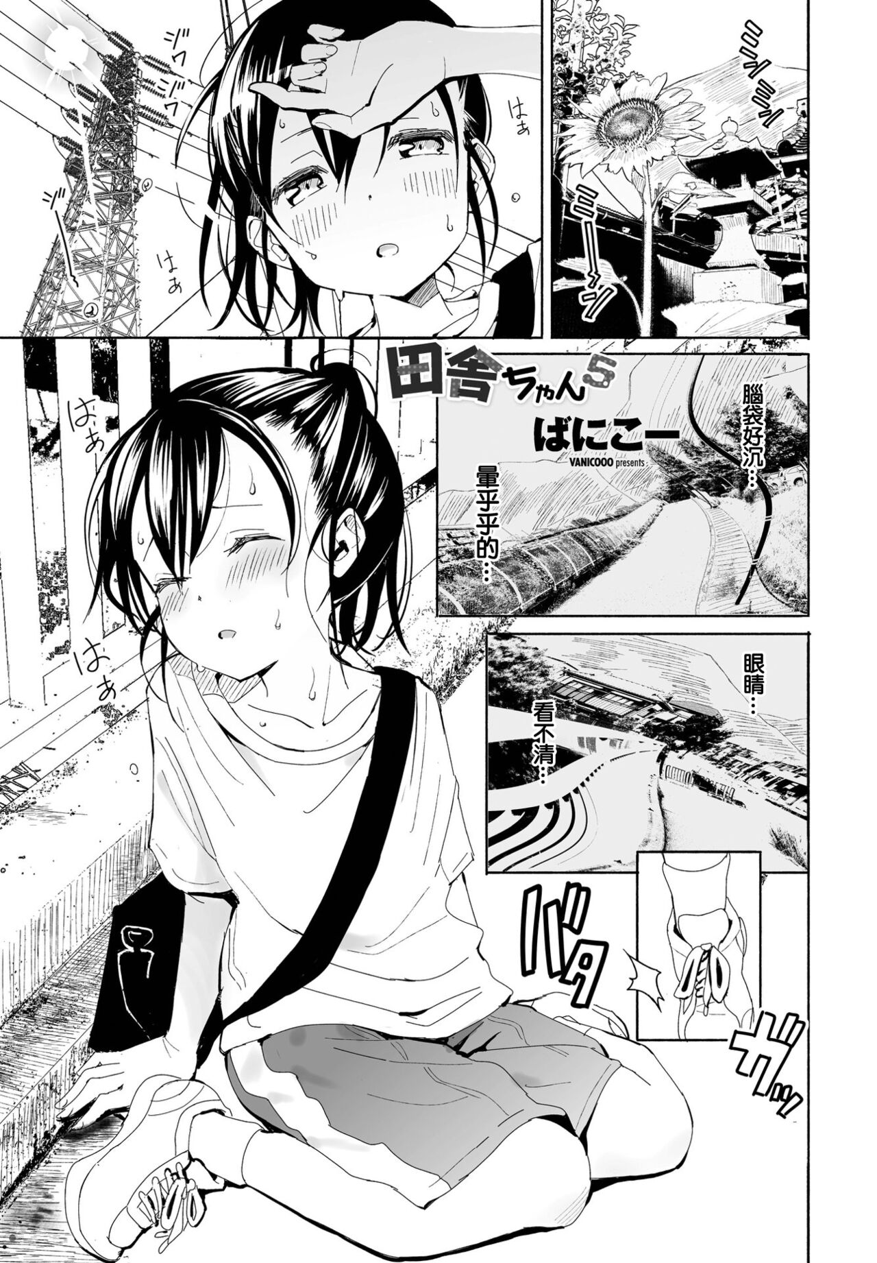 Inaka-chan 5田舎ちゃん5