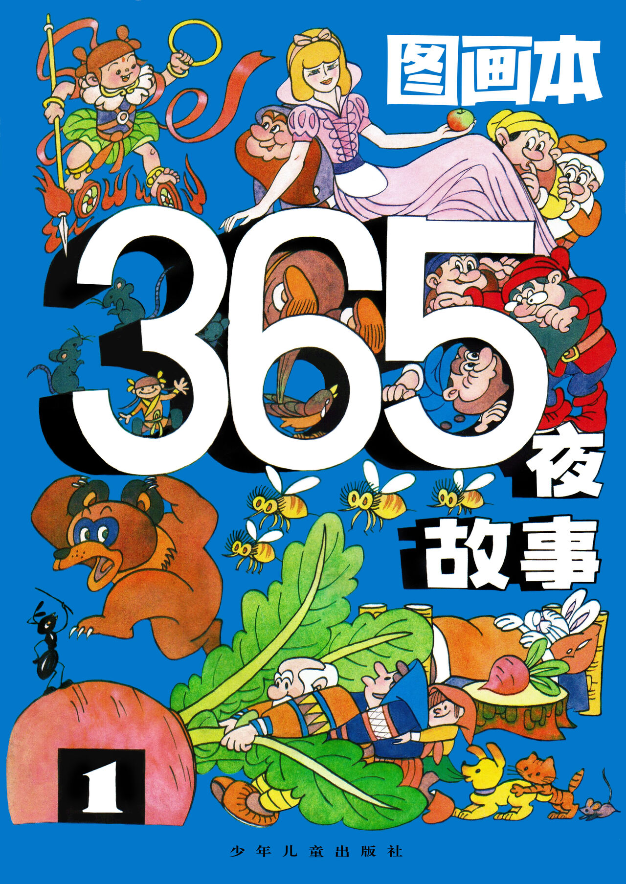 Sketchbook 365 Night Story 1图画本 365夜故事 1